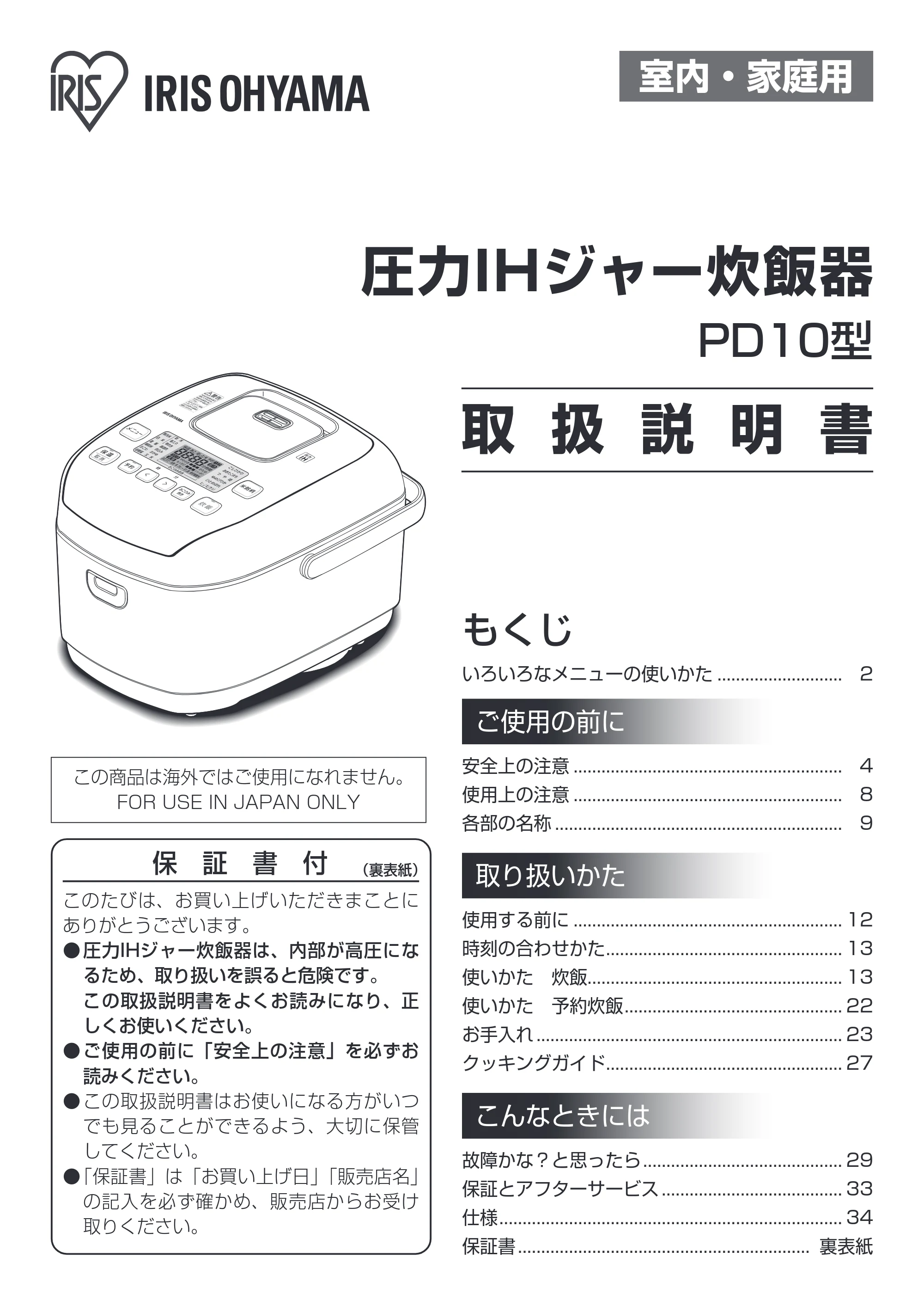 アイリスオーヤマ KRC-PD10 取扱説明書 — 原本ページ — 1ページ