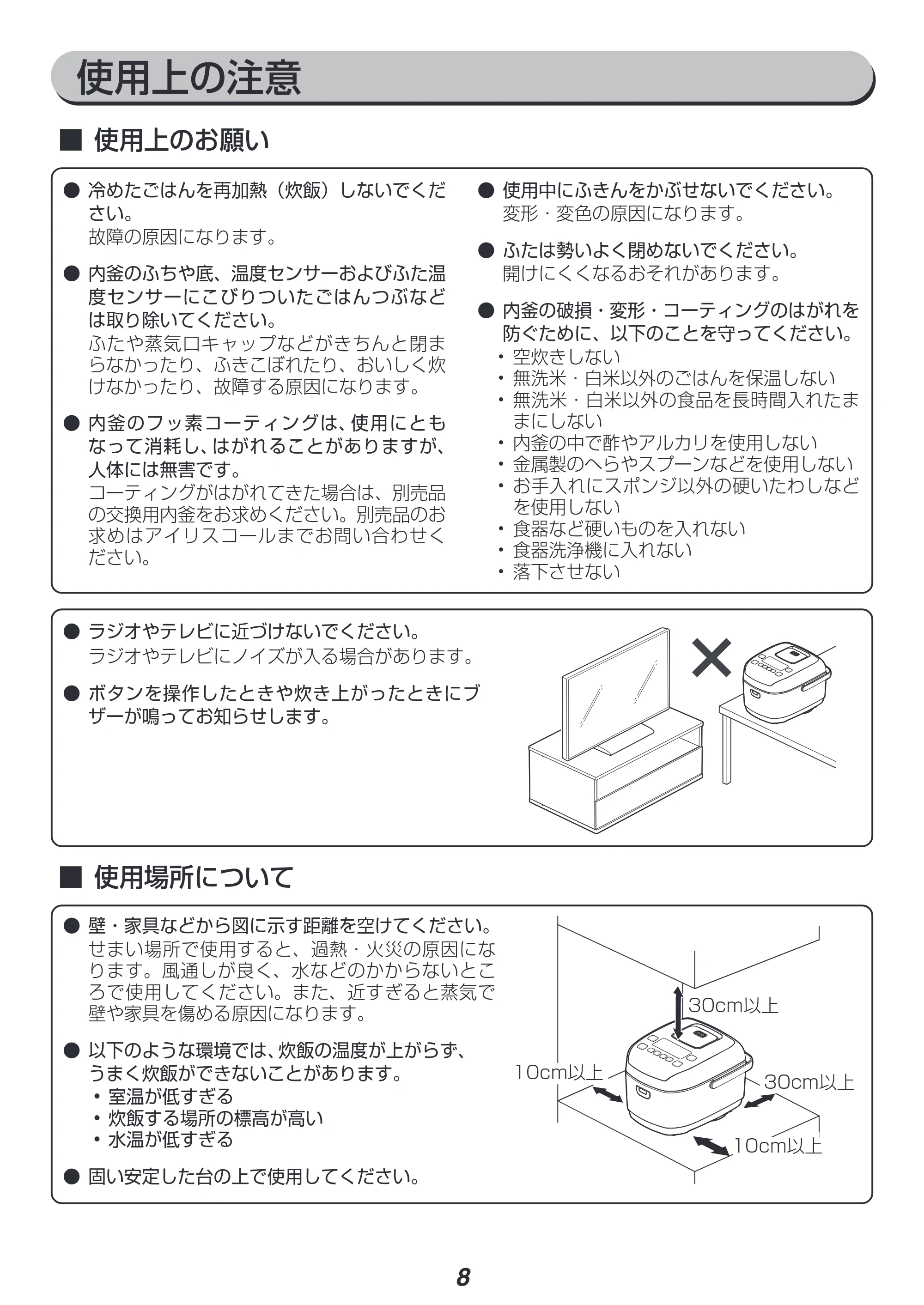 アイリスオーヤマ KRC-PD10 取扱説明書 — 原本ページ — 8ページ