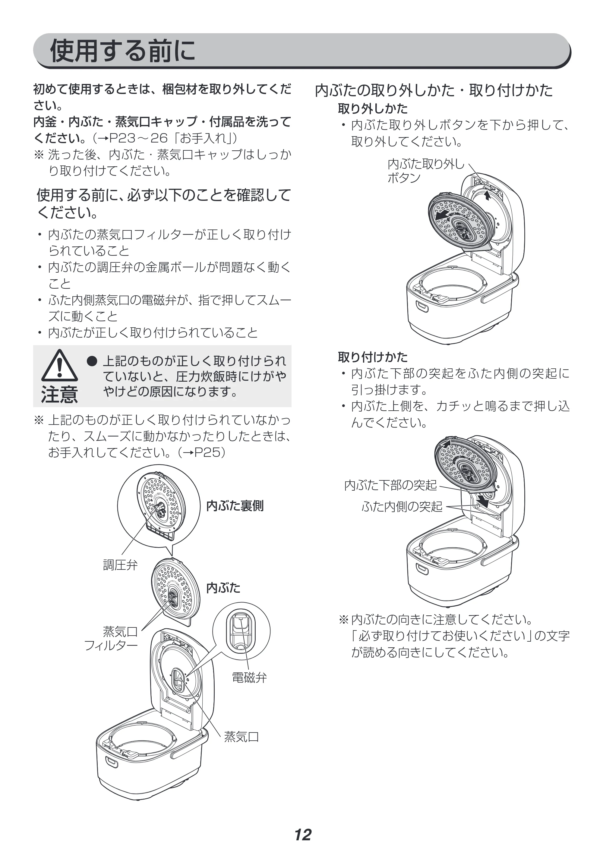 アイリスオーヤマ KRC-PD10 取扱説明書 — 原本ページ — 12ページ