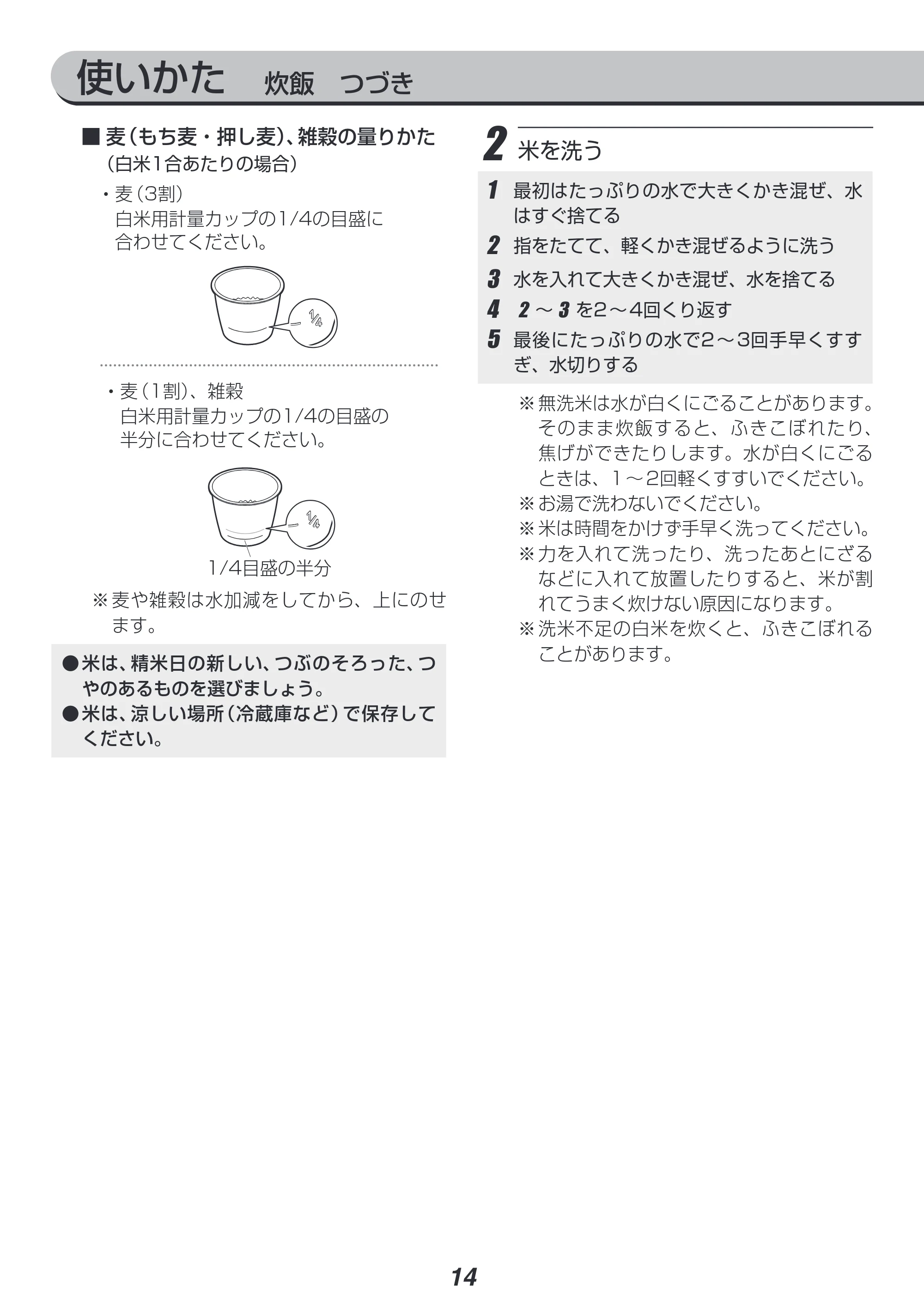 アイリスオーヤマ KRC-PD10 取扱説明書 — 原本ページ — 14ページ