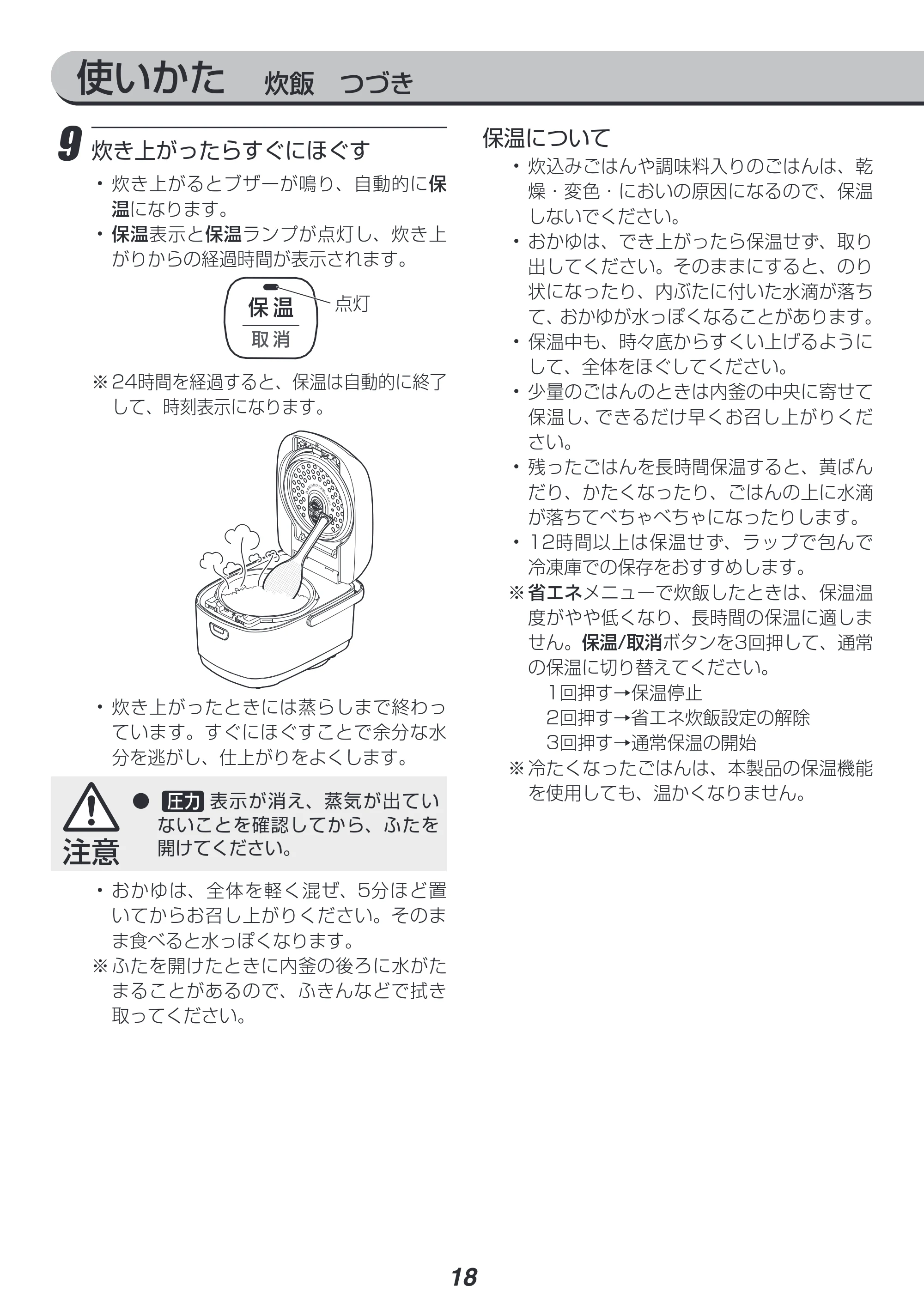 アイリスオーヤマ KRC-PD10 取扱説明書 — 原本ページ — 18ページ