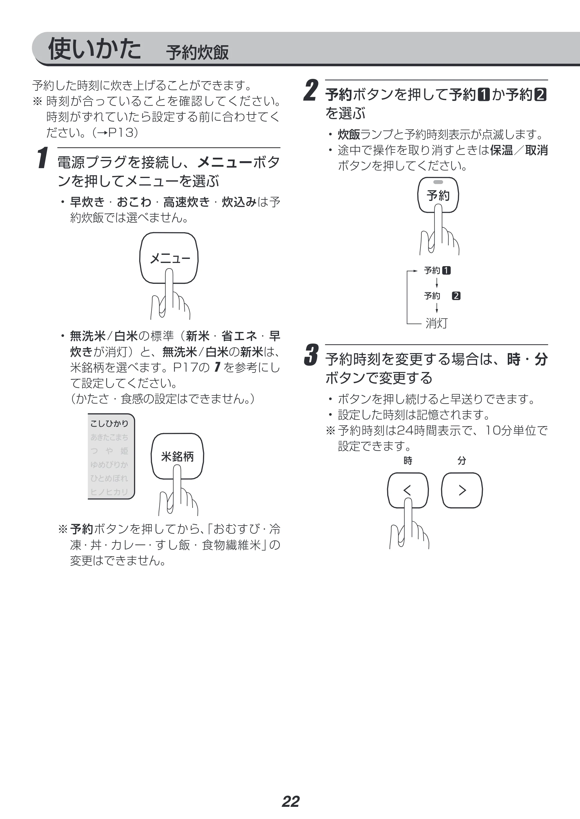 アイリスオーヤマ KRC-PD10 取扱説明書 — 原本ページ — 22ページ