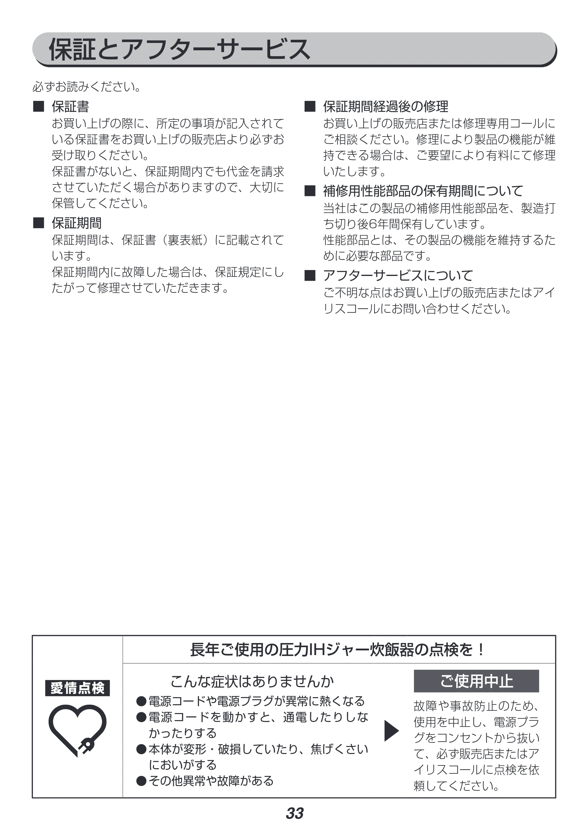 アイリスオーヤマ KRC-PD10 取扱説明書 — 原本ページ — 33ページ