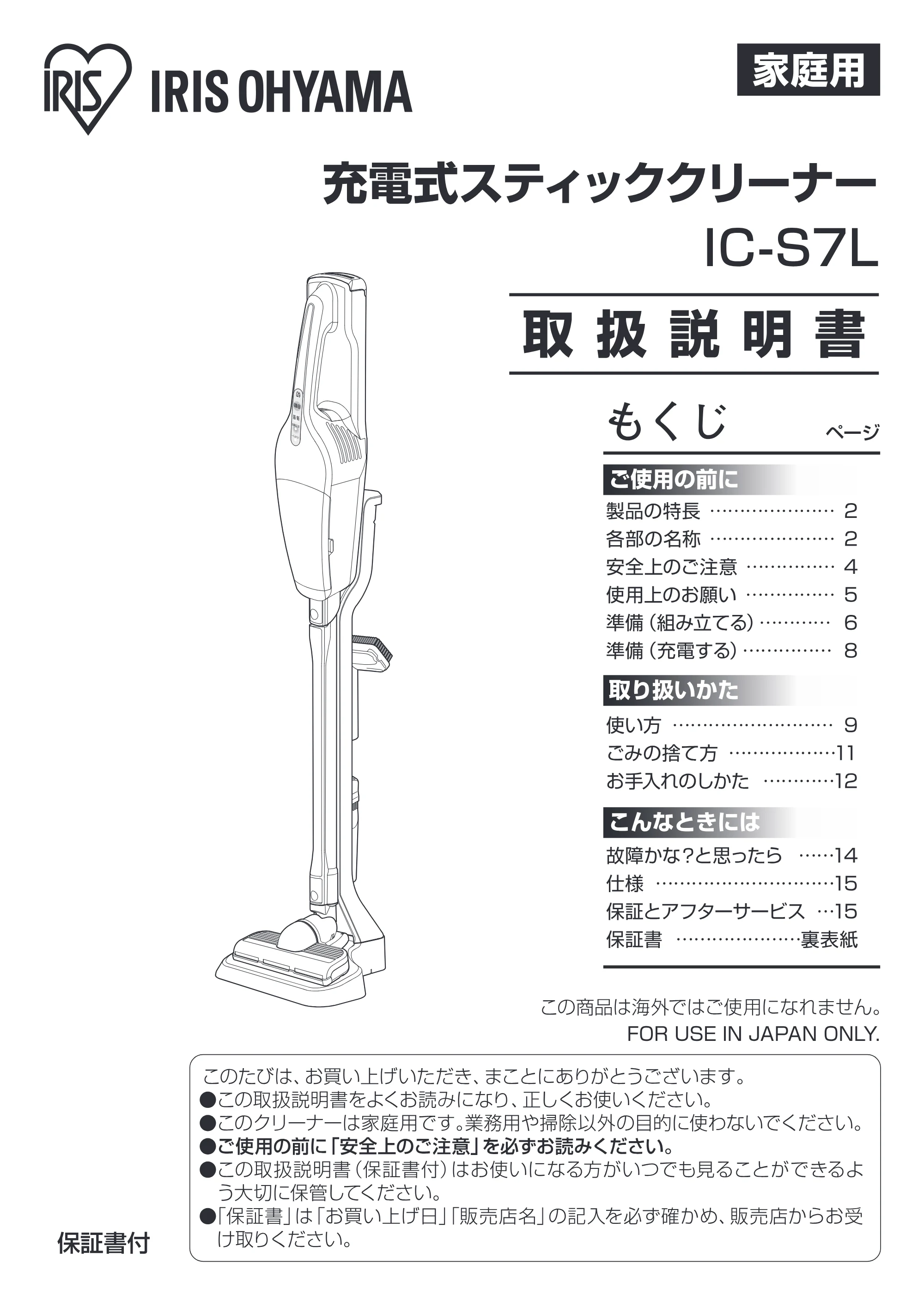 アイリスオーヤマ IC-S7L 取扱説明書 — 原本ページ — 1ページ