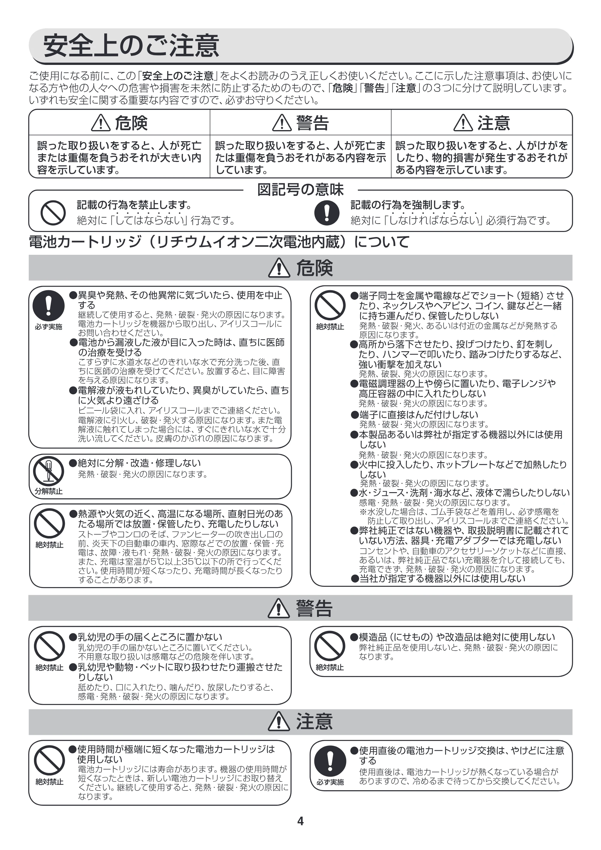 アイリスオーヤマ IC-S7L 取扱説明書 — 原本ページ — 4ページ