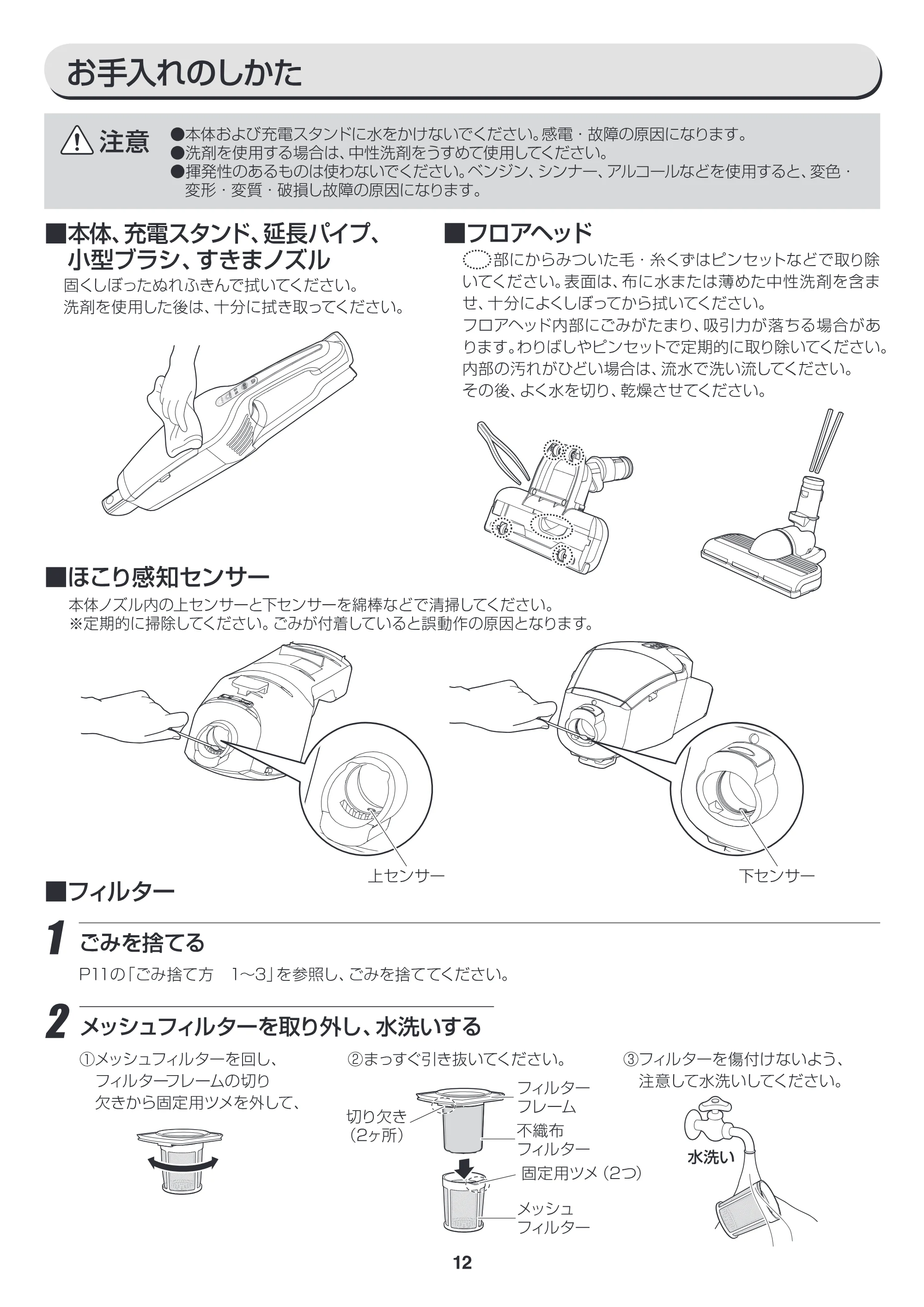 アイリスオーヤマ IC-S7L 取扱説明書 — 原本ページ — 12ページ