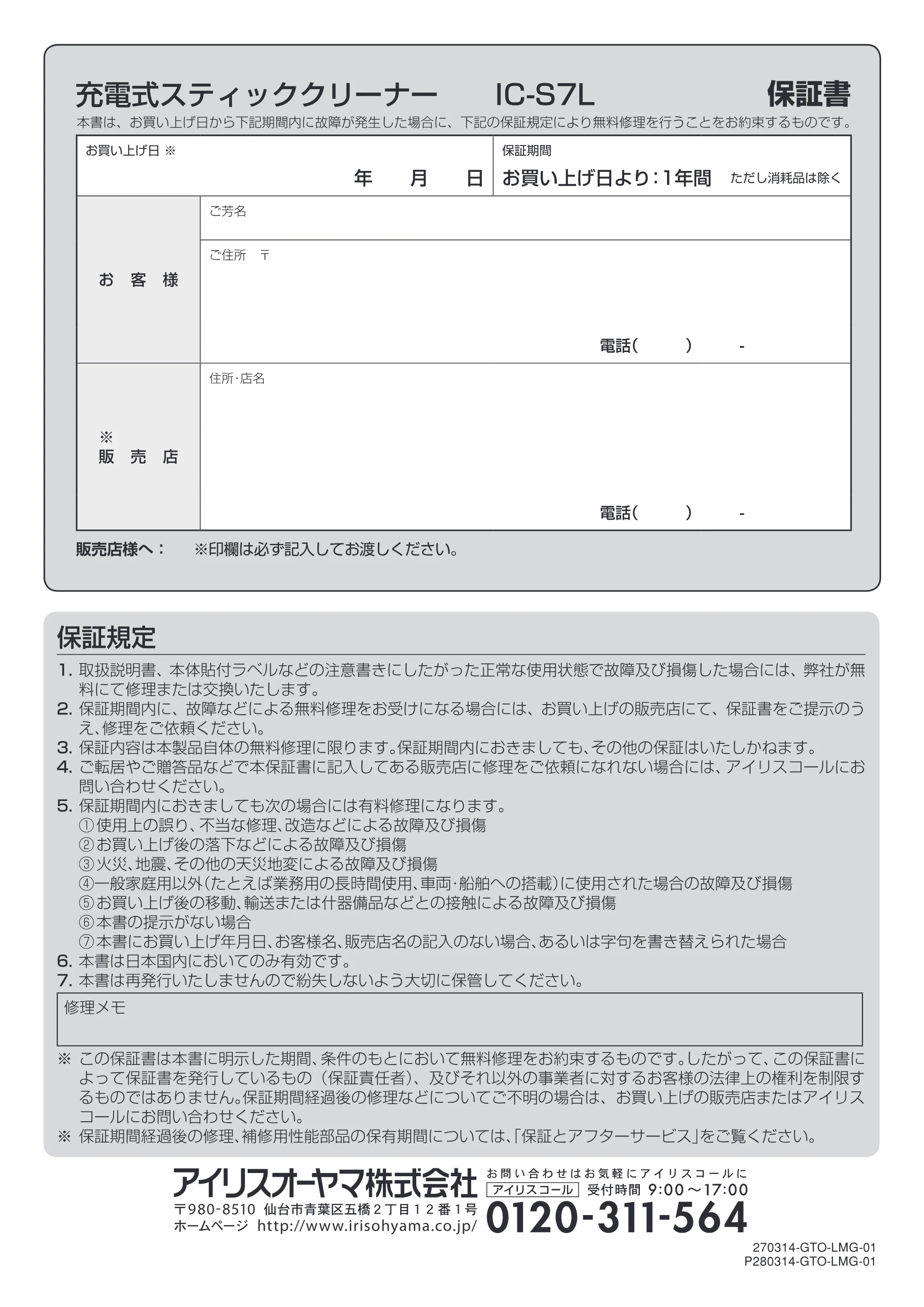 アイリスオーヤマ IC-S7L 取扱説明書 — 原本ページ — 16ページ