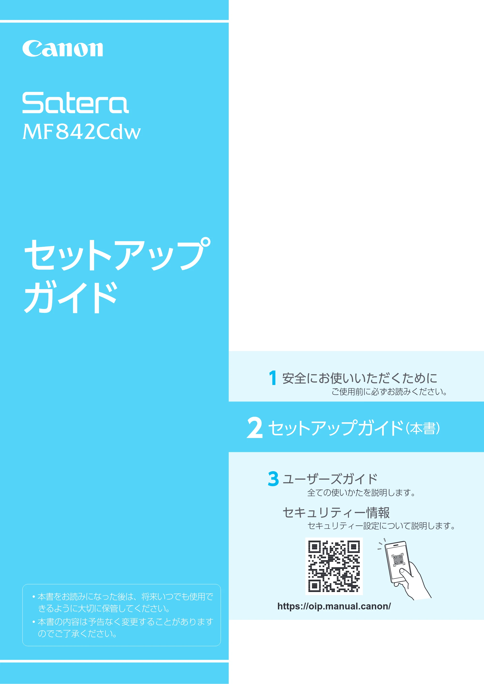 キヤノン MF842Cdw セットアップガイド 2024年10月24日掲載（PDF：2.45MB） — 原本ページ — 1ページ