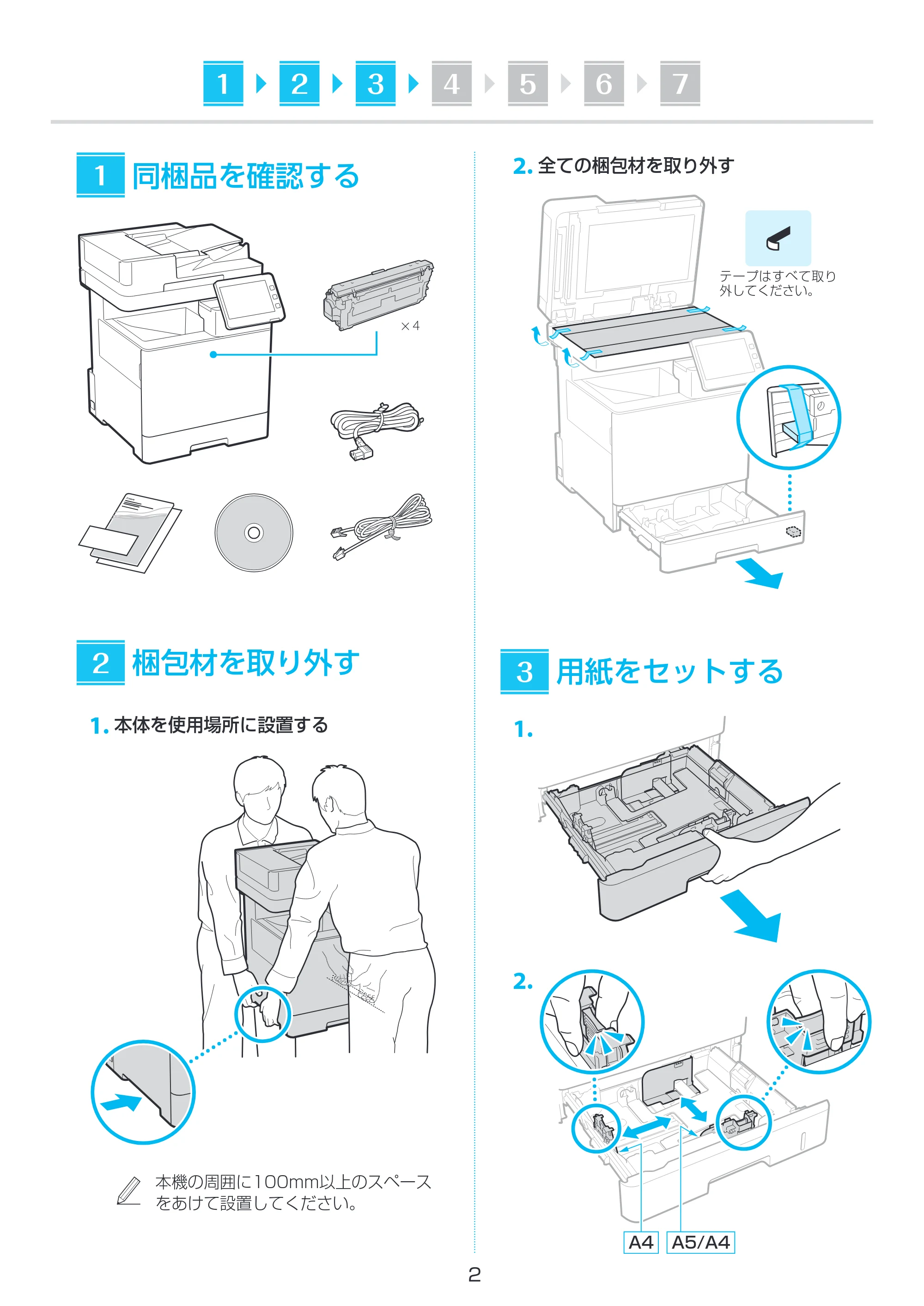 キヤノン MF842Cdw セットアップガイド 2024年10月24日掲載（PDF：2.45MB） — 原本ページ — 2ページ