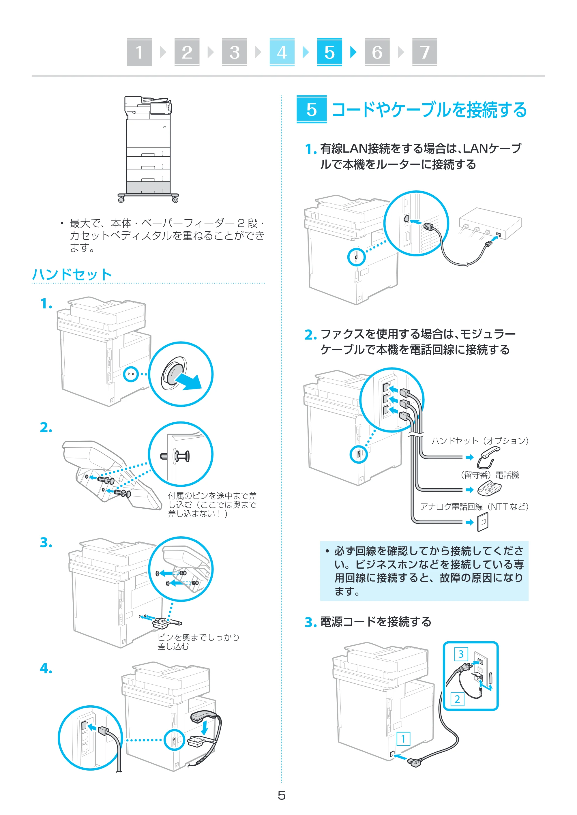 キヤノン MF842Cdw セットアップガイド 2024年10月24日掲載（PDF：2.45MB） — 原本ページ — 5ページ