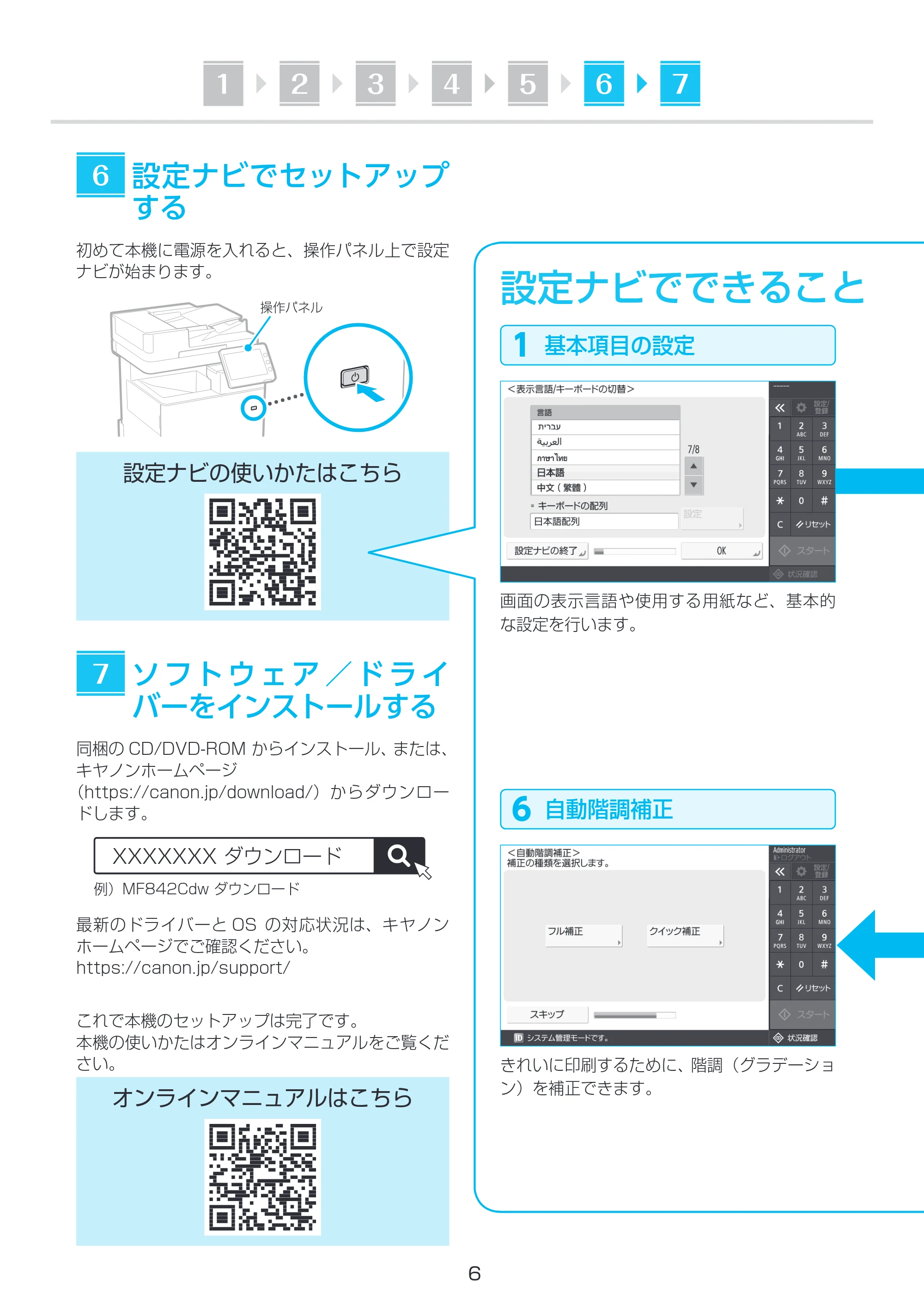 キヤノン MF842Cdw セットアップガイド 2024年10月24日掲載（PDF：2.45MB） — 原本ページ — 6ページ