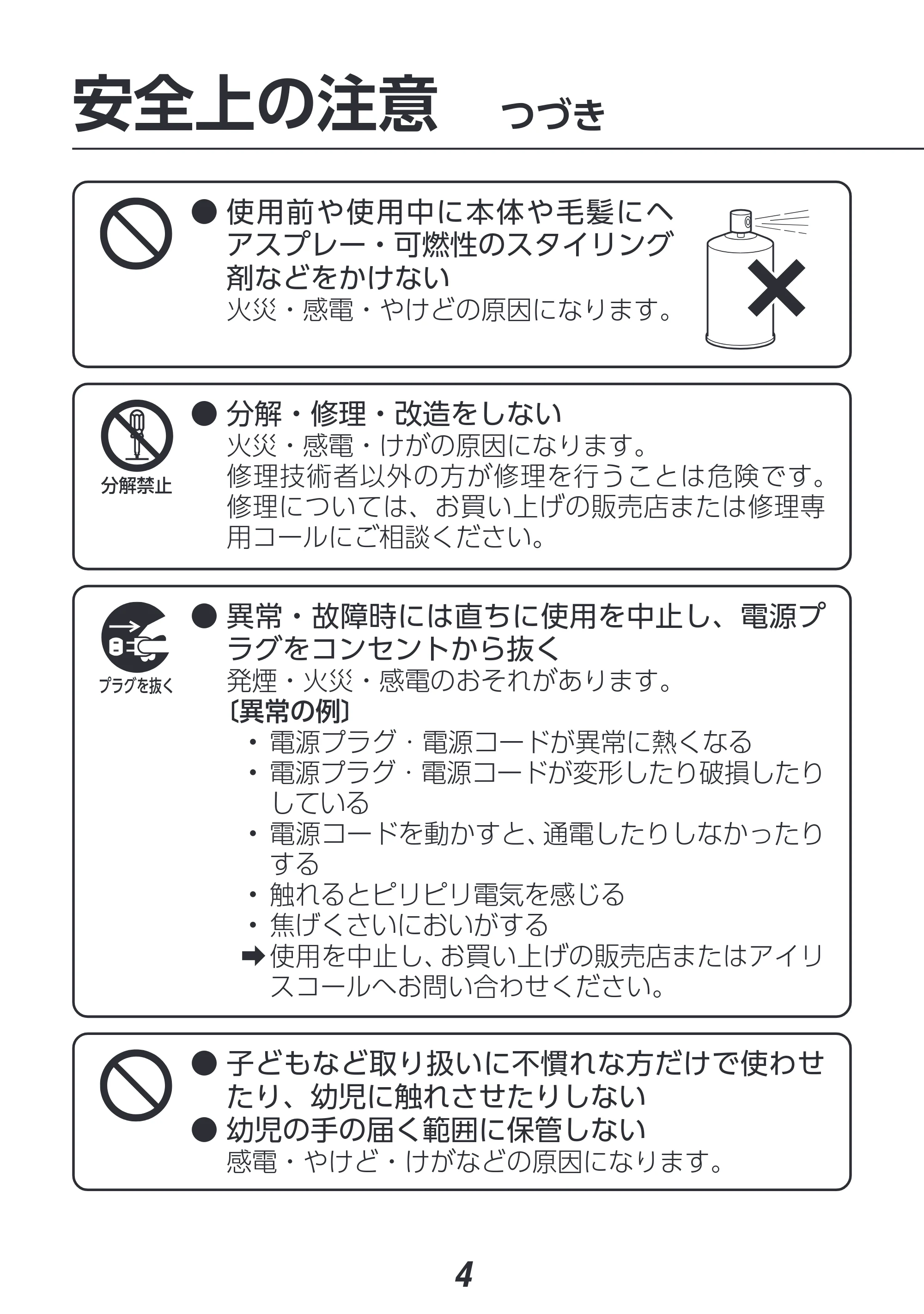 アイリスオーヤマ HIR-MC202 取扱説明書 — 原本ページ — 4ページ