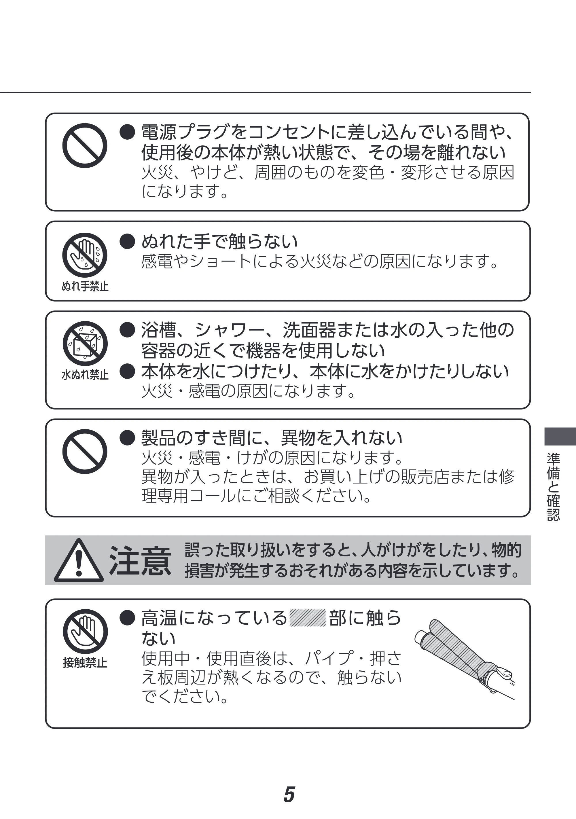 アイリスオーヤマ HIR-MC202 取扱説明書 — 原本ページ — 5ページ