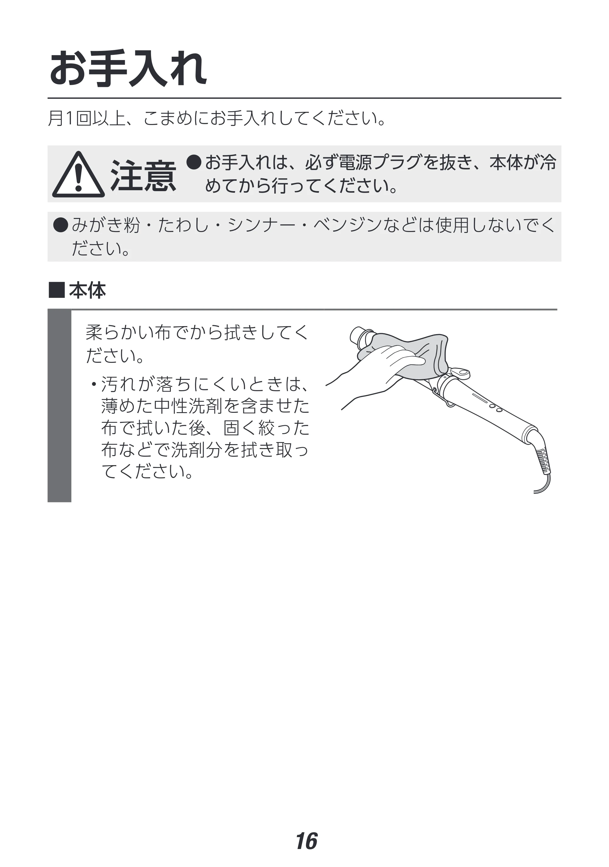 アイリスオーヤマ HIR-MC202 取扱説明書 — 原本ページ — 16ページ