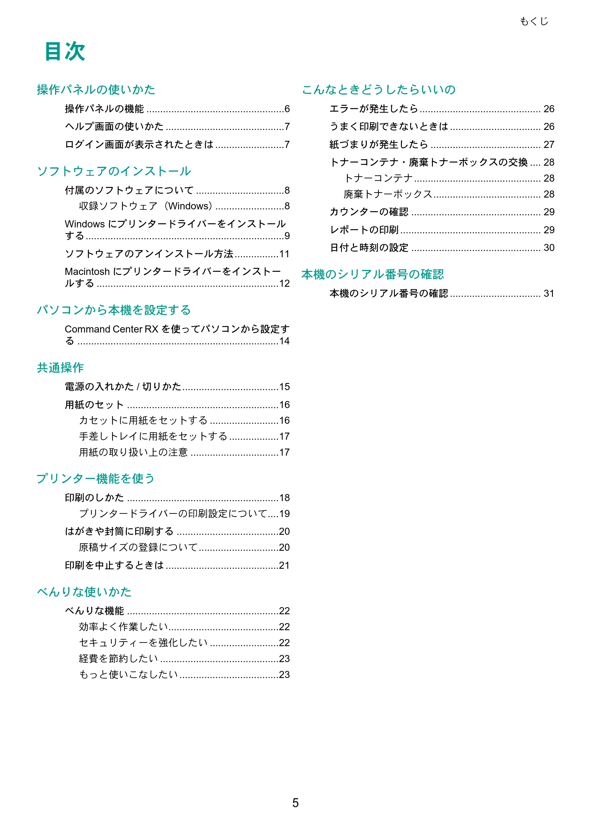 京セラ ECOSYS P4140dn ECOSYS P4140dn クイックガイド — 原本ページ — 5ページ
