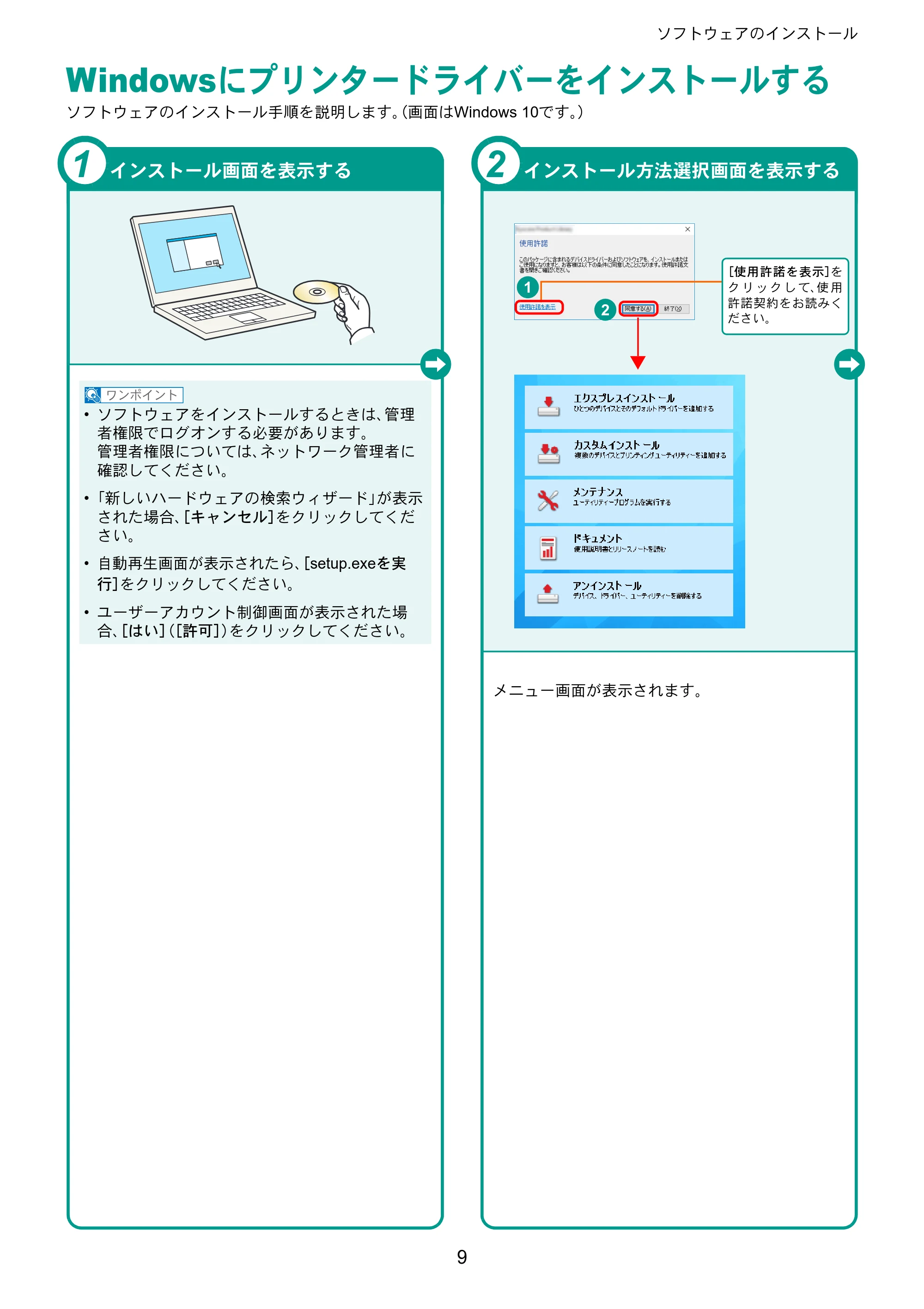 京セラ ECOSYS P4140dn ECOSYS P4140dn クイックガイド — Windowsにプリンタードライバーをインストールする — 原本ページ — 9ページ