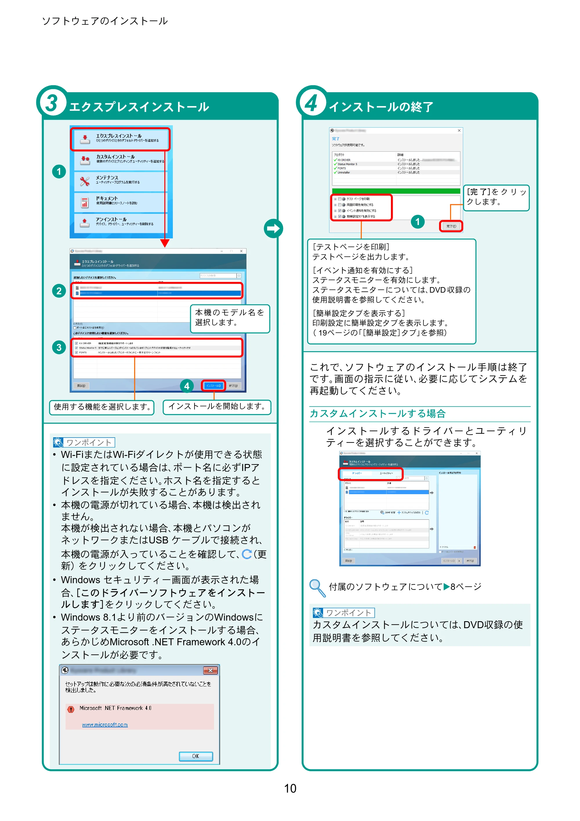 京セラ ECOSYS P4140dn ECOSYS P4140dn クイックガイド — 原本ページ — 10ページ