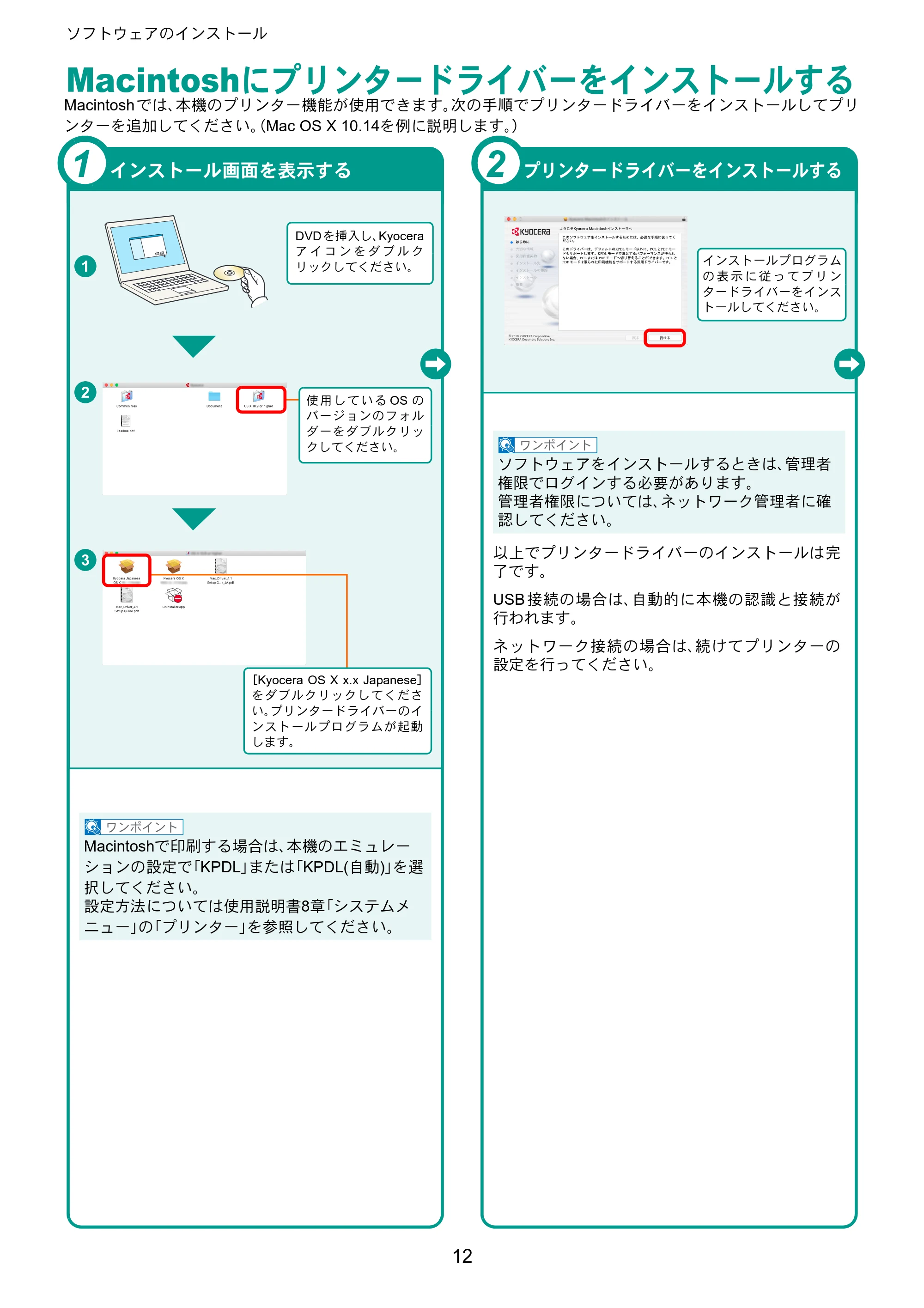 京セラ ECOSYS P4140dn ECOSYS P4140dn クイックガイド — Macintoshにプリンタードライバーをインストールする — 原本ページ — 12ページ