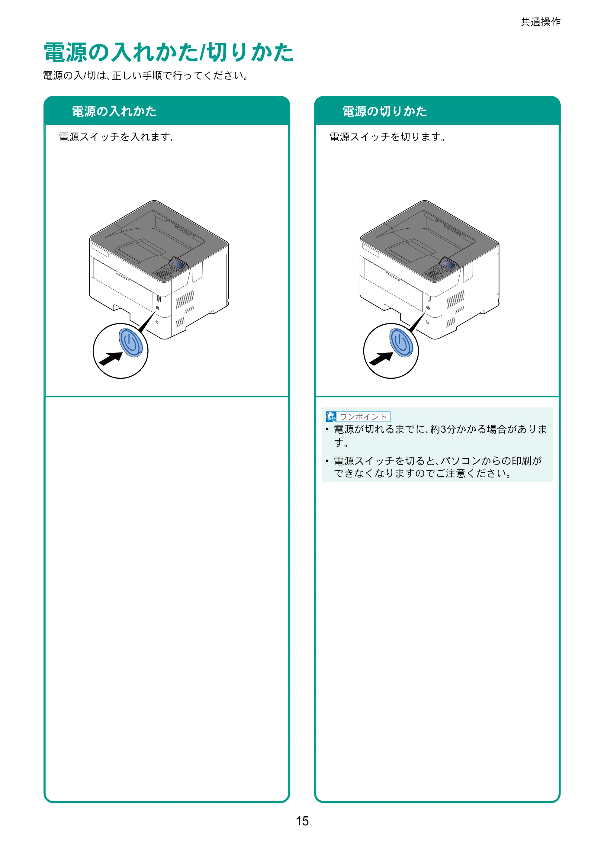 京セラ ECOSYS P4140dn ECOSYS P4140dn クイックガイド — 共通操作 — 原本ページ — 15ページ