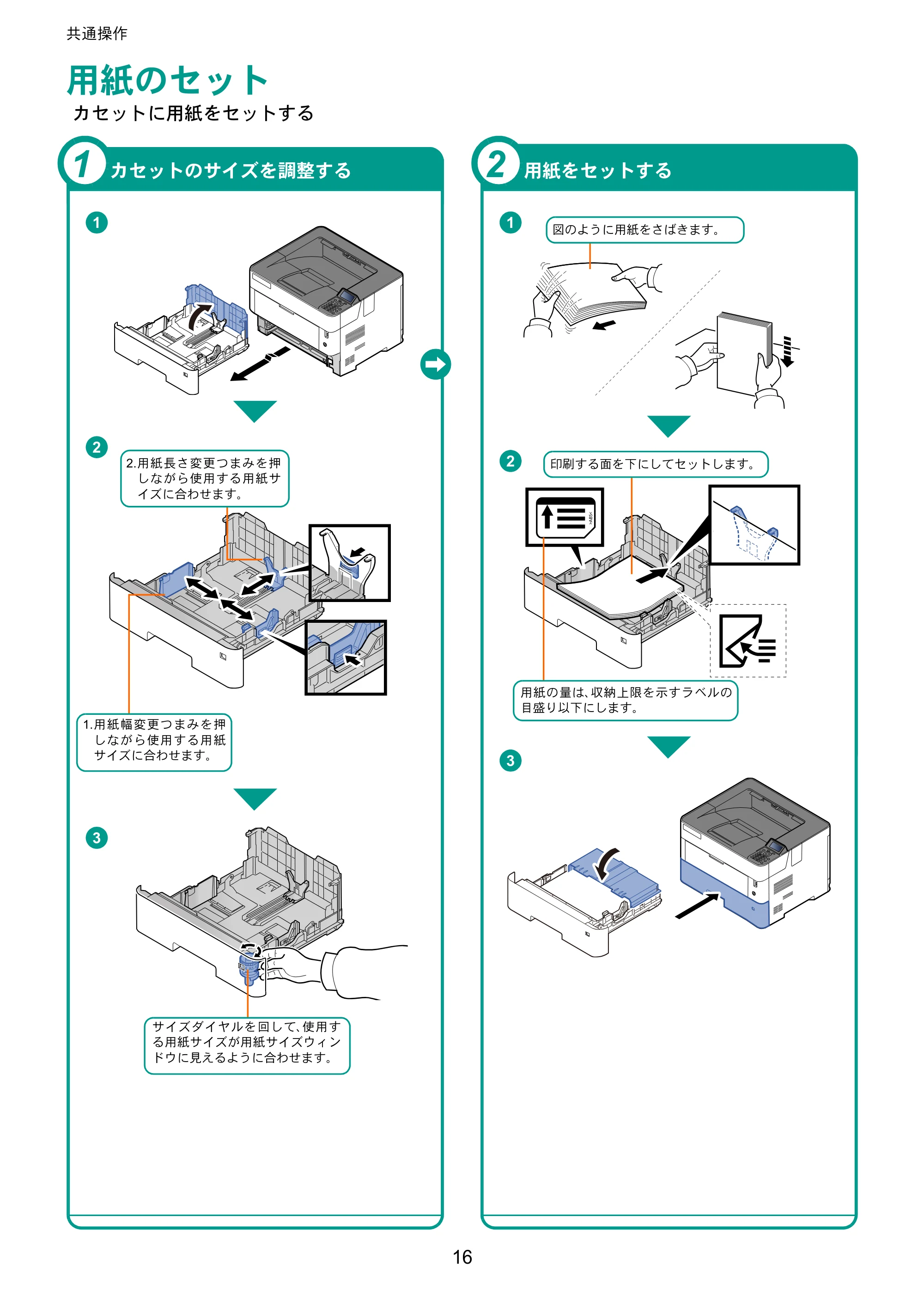 京セラ ECOSYS P4140dn ECOSYS P4140dn クイックガイド — 用紙のセット — 原本ページ — 16ページ