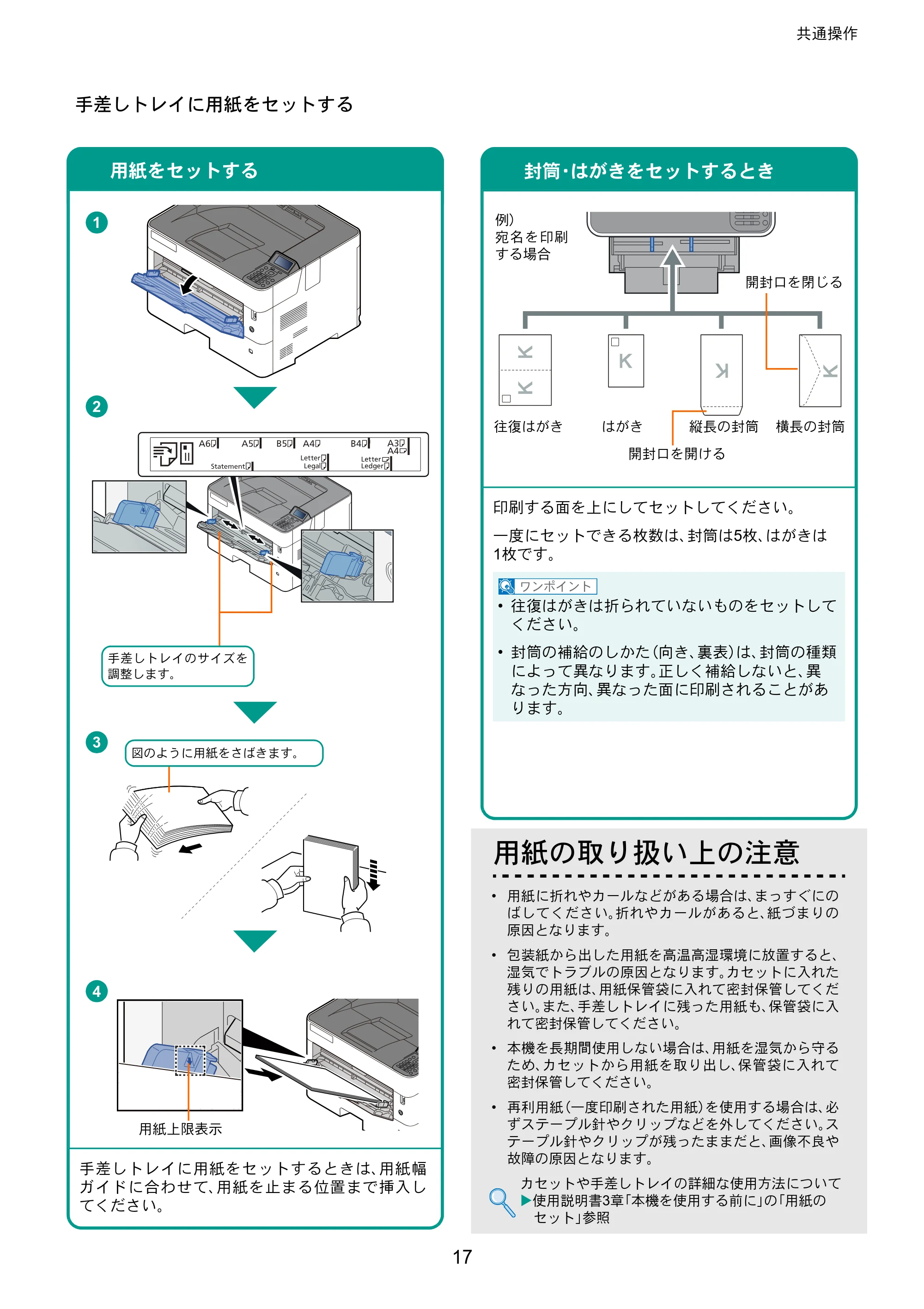 京セラ ECOSYS P4140dn ECOSYS P4140dn クイックガイド — 原本ページ — 17ページ