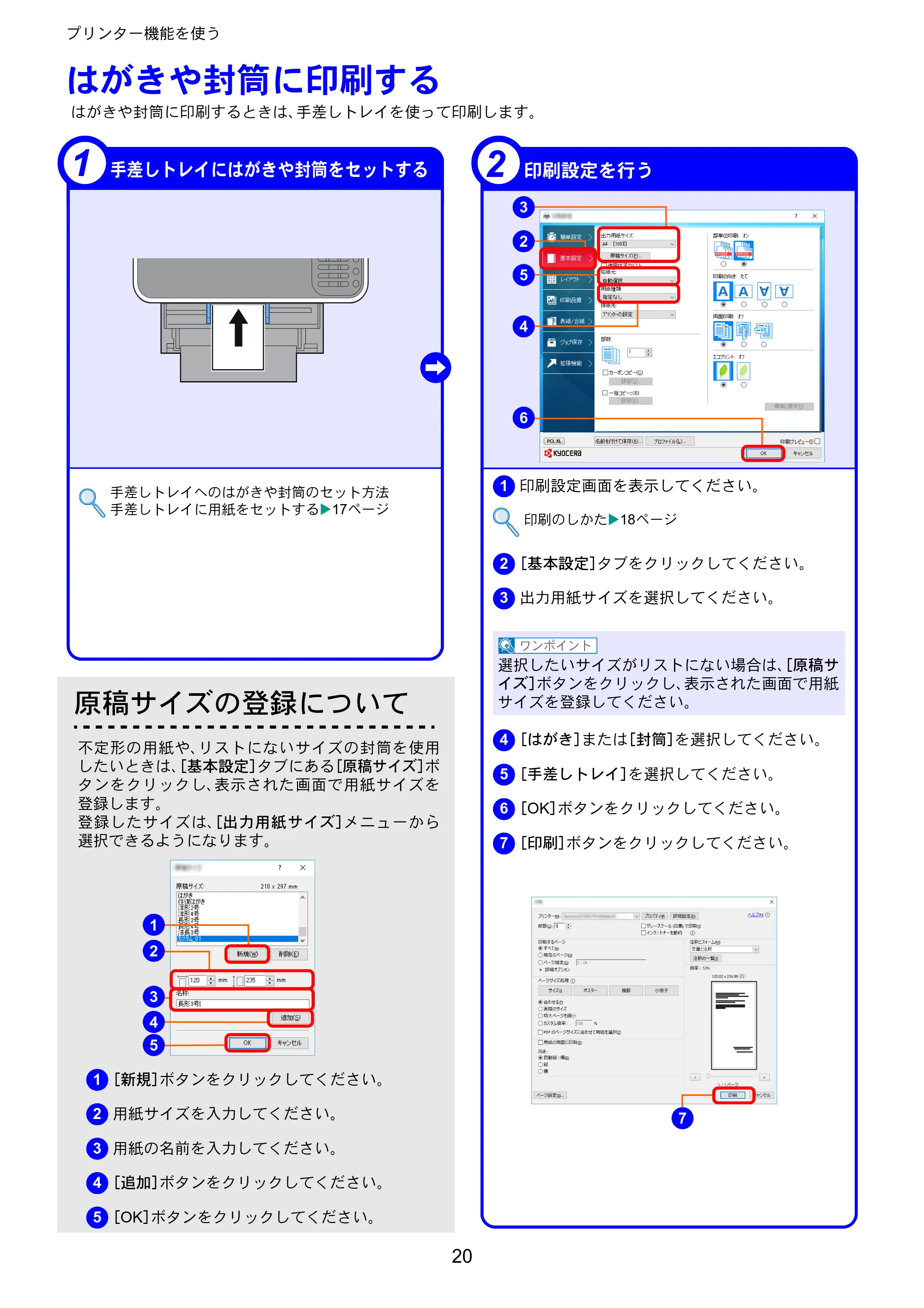 京セラ ECOSYS P4140dn ECOSYS P4140dn クイックガイド — はがきや封筒に印刷する — 原本ページ — 20ページ