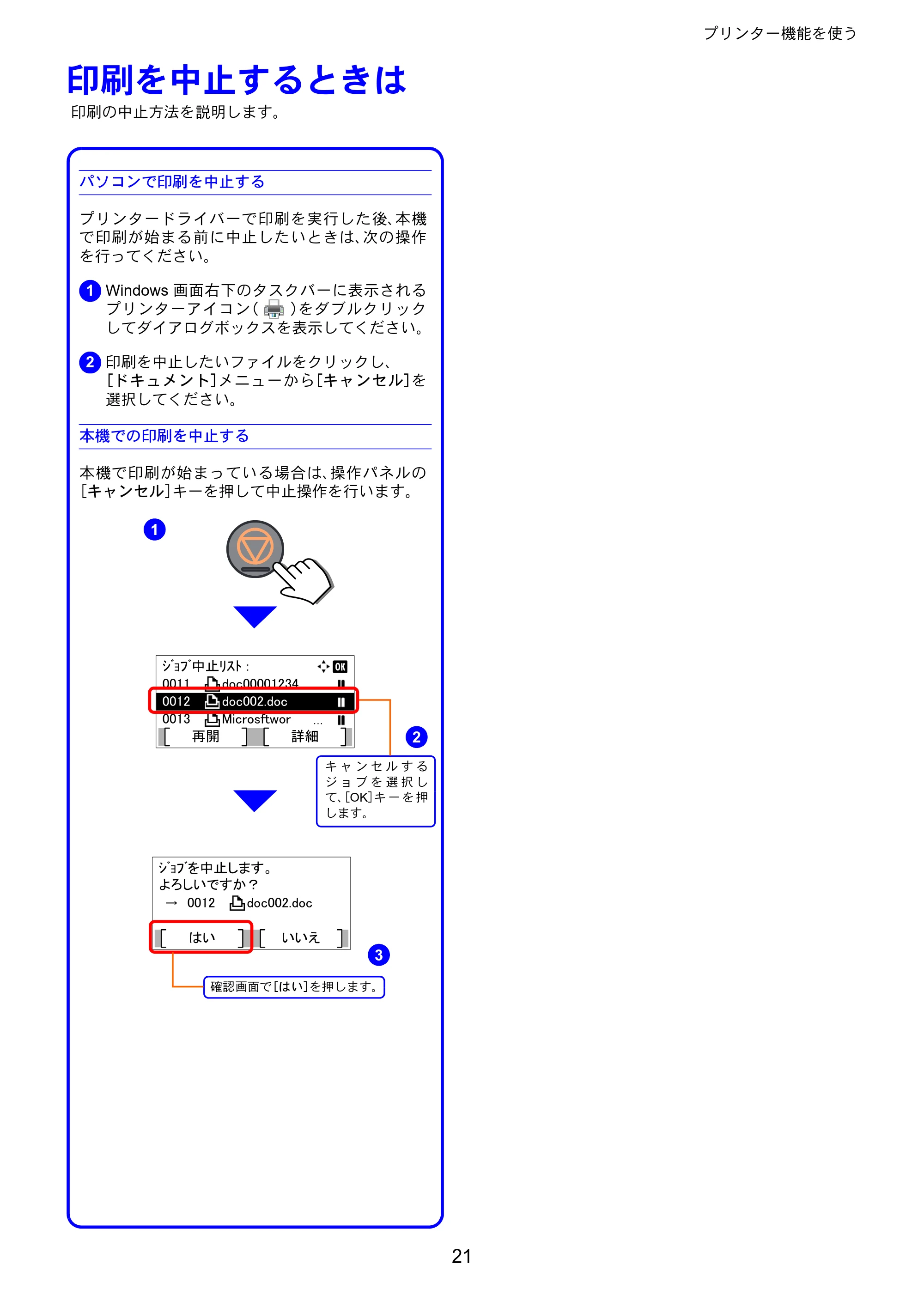 京セラ ECOSYS P4140dn ECOSYS P4140dn クイックガイド — 印刷を中止するときは — 原本ページ — 21ページ