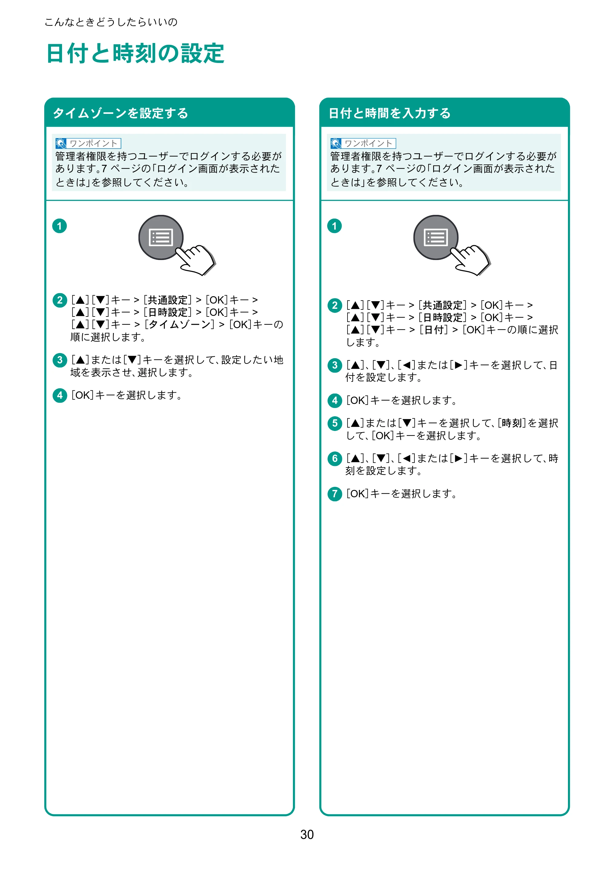 京セラ ECOSYS P4140dn ECOSYS P4140dn クイックガイド — 日付と時刻の設定 — 原本ページ — 30ページ