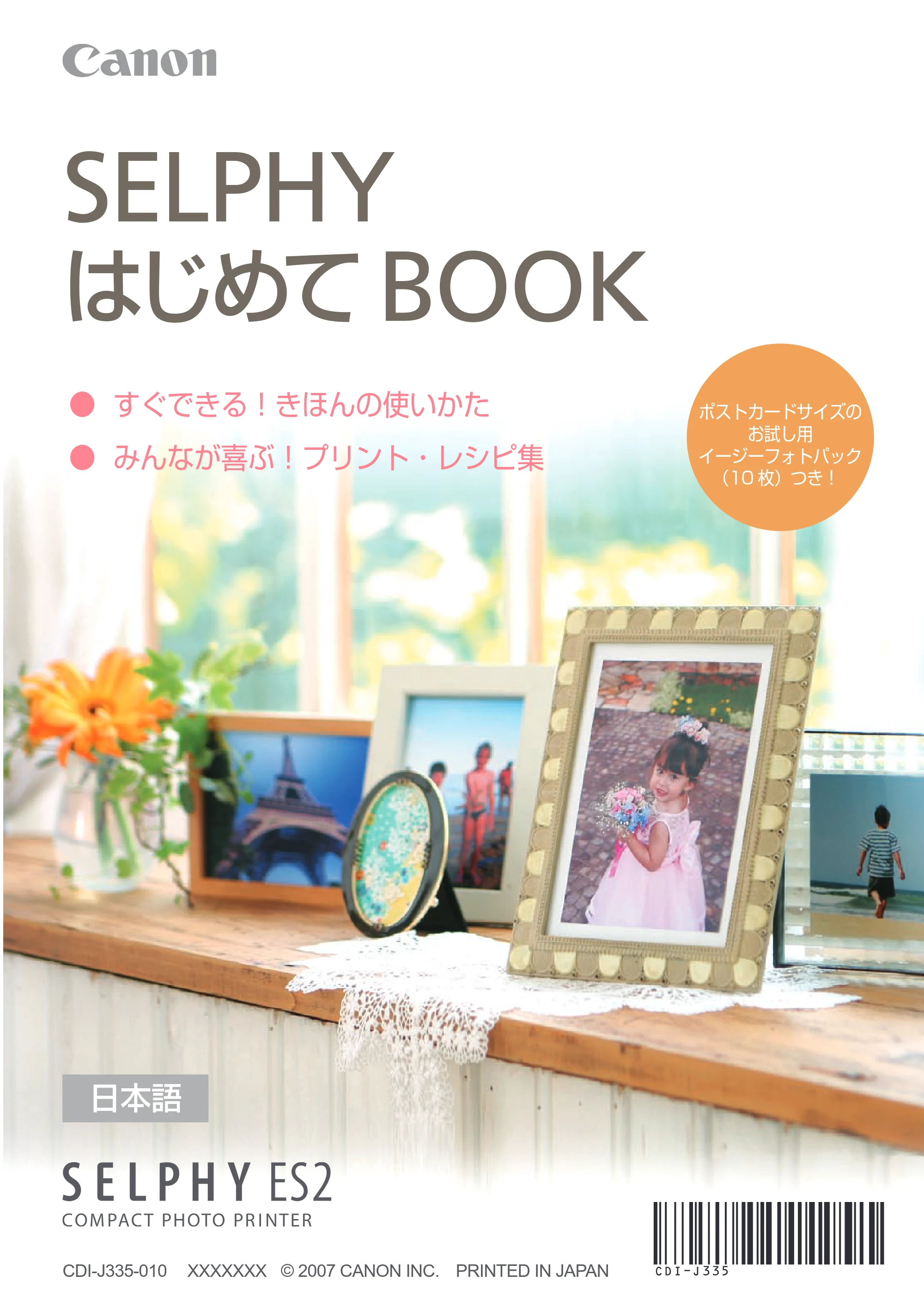 キヤノン SELPHY ES2 はじめてBOOK （PDF形式／3.85Mバイト） — 原本ページ — 1ページ