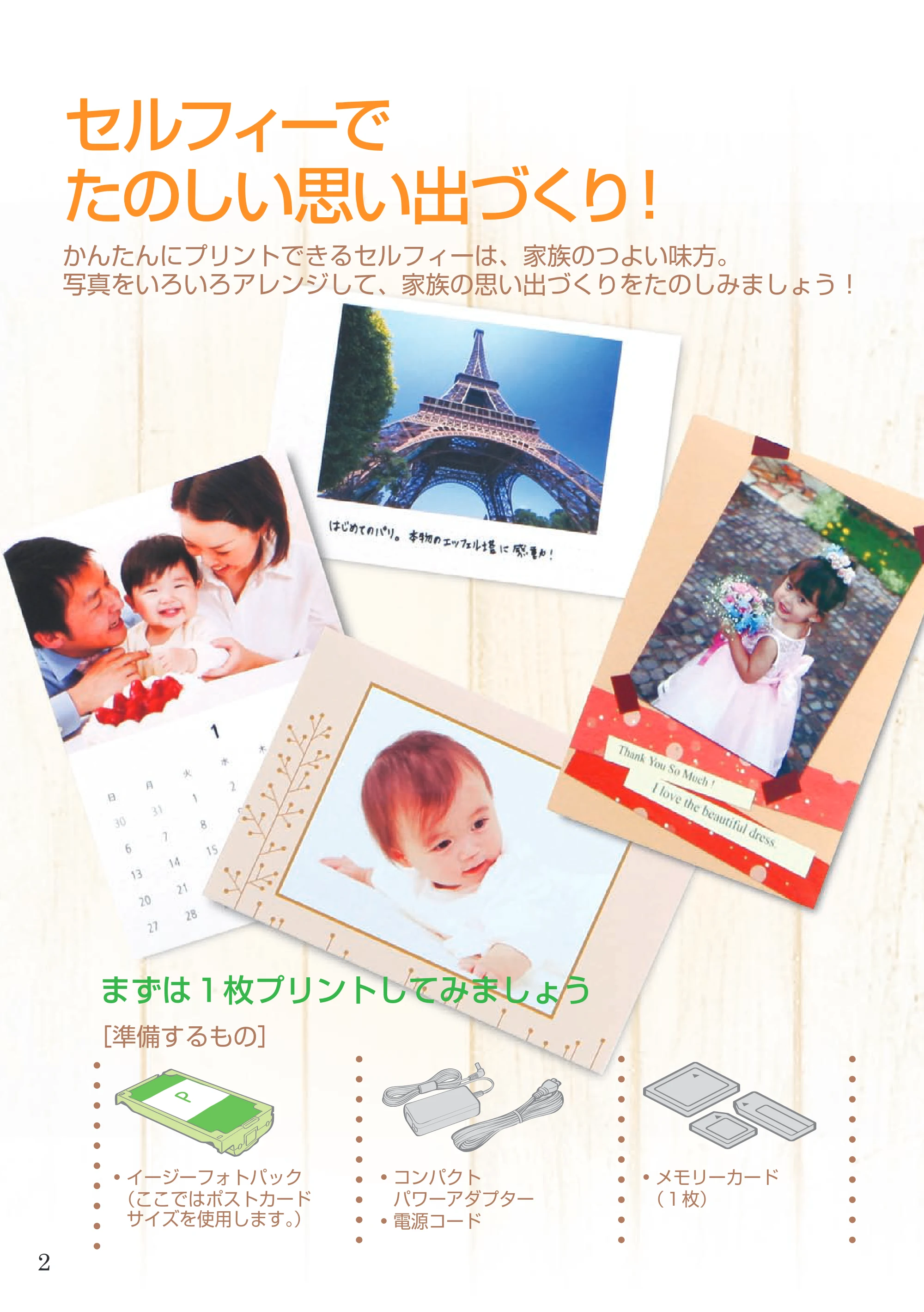 キヤノン SELPHY ES2 はじめてBOOK （PDF形式／3.85Mバイト） — 原本ページ — 2ページ