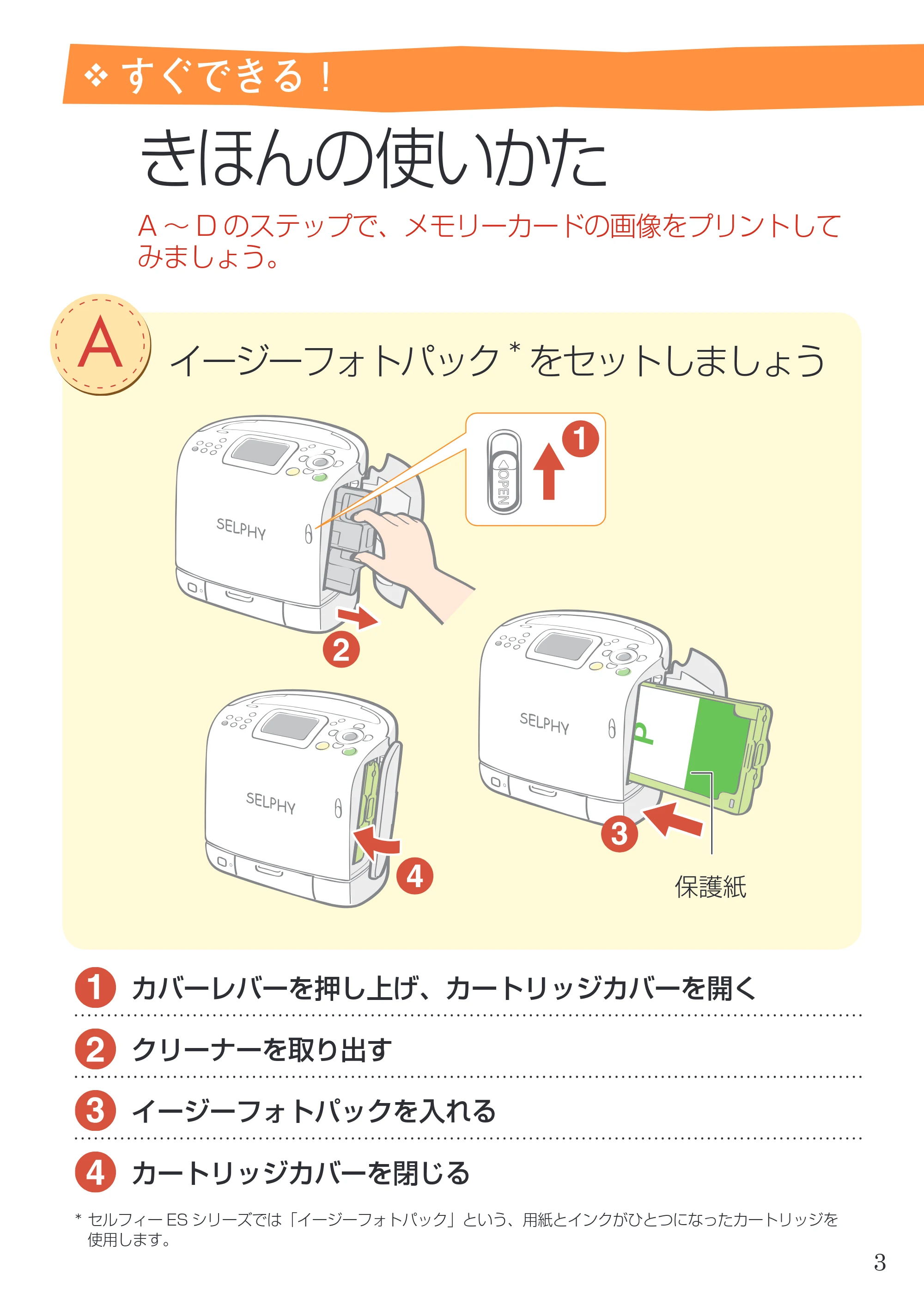 キヤノン SELPHY ES2 はじめてBOOK （PDF形式／3.85Mバイト） — 原本ページ — 3ページ