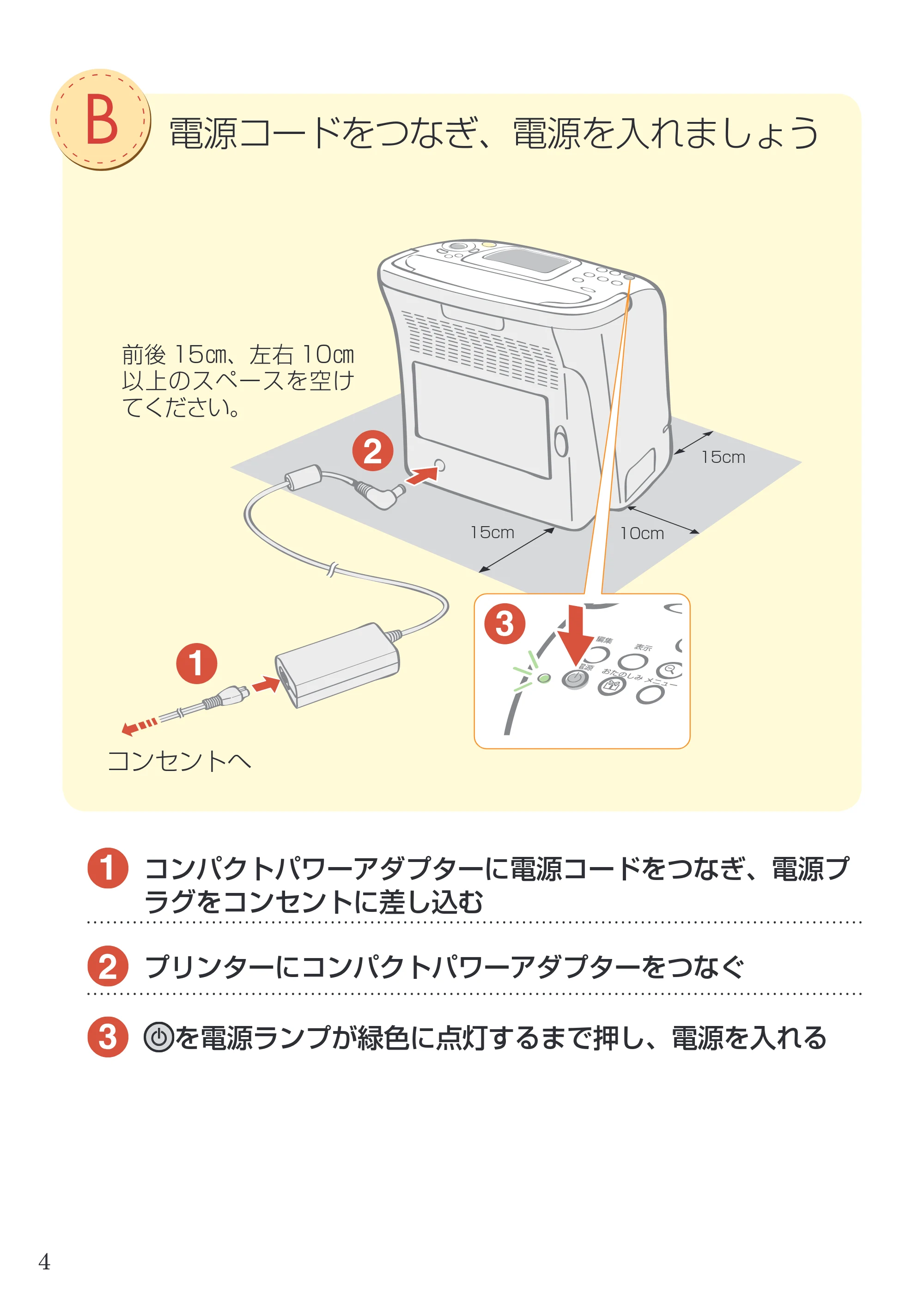 キヤノン SELPHY ES2 はじめてBOOK （PDF形式／3.85Mバイト） — 原本ページ — 4ページ