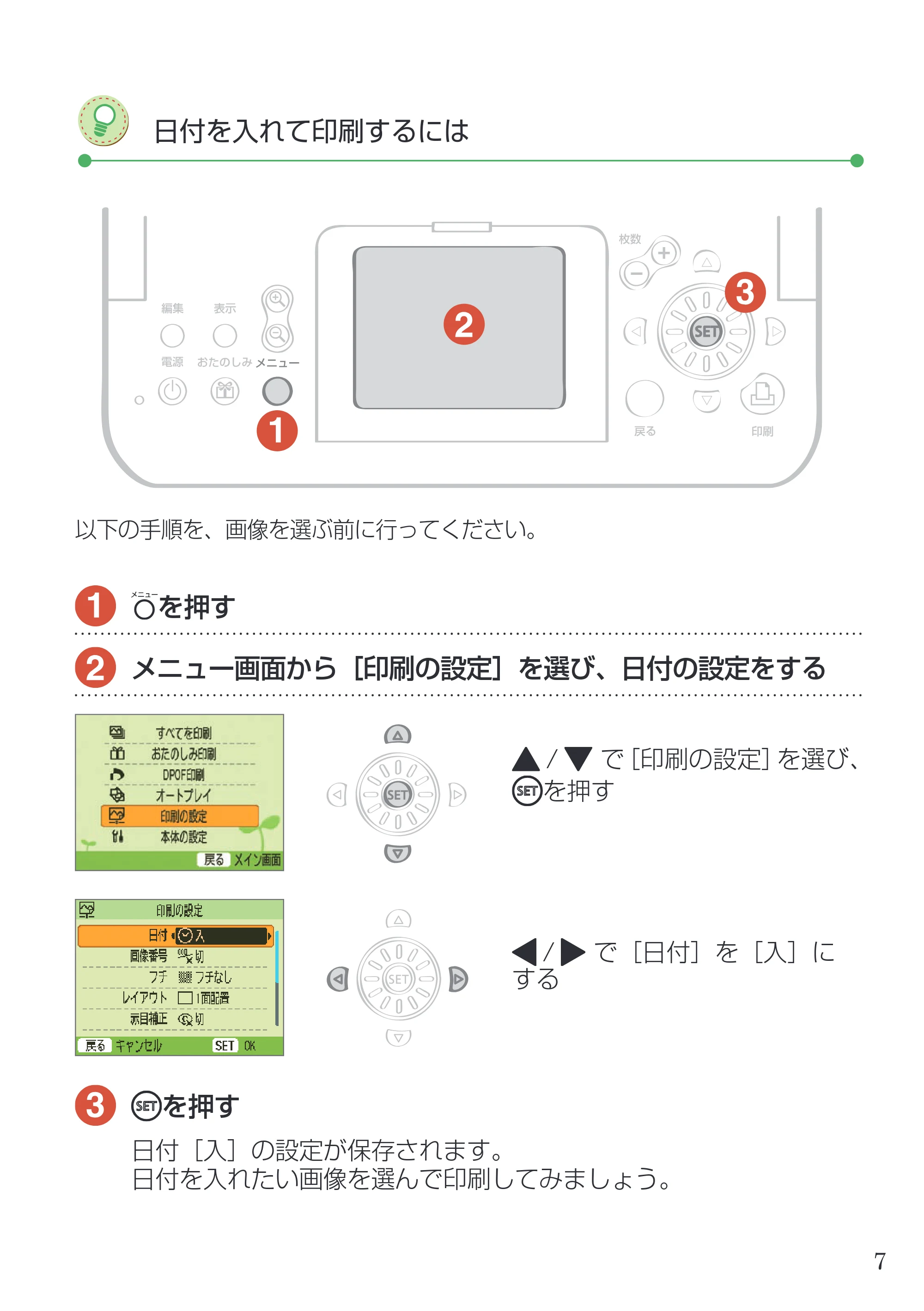 キヤノン SELPHY ES2 はじめてBOOK （PDF形式／3.85Mバイト） — 原本ページ — 7ページ