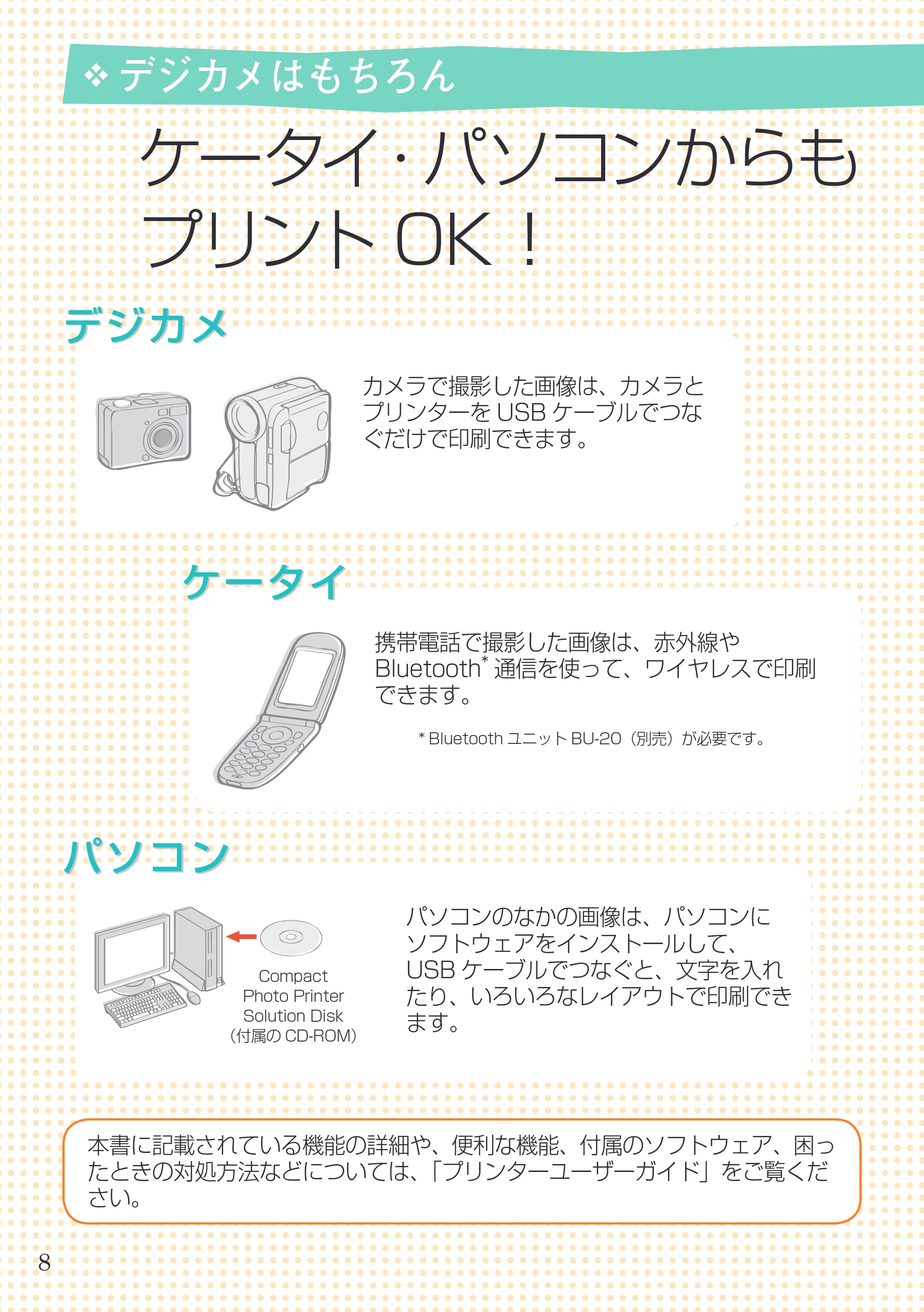キヤノン SELPHY ES2 はじめてBOOK （PDF形式／3.85Mバイト） — 原本ページ — 8ページ