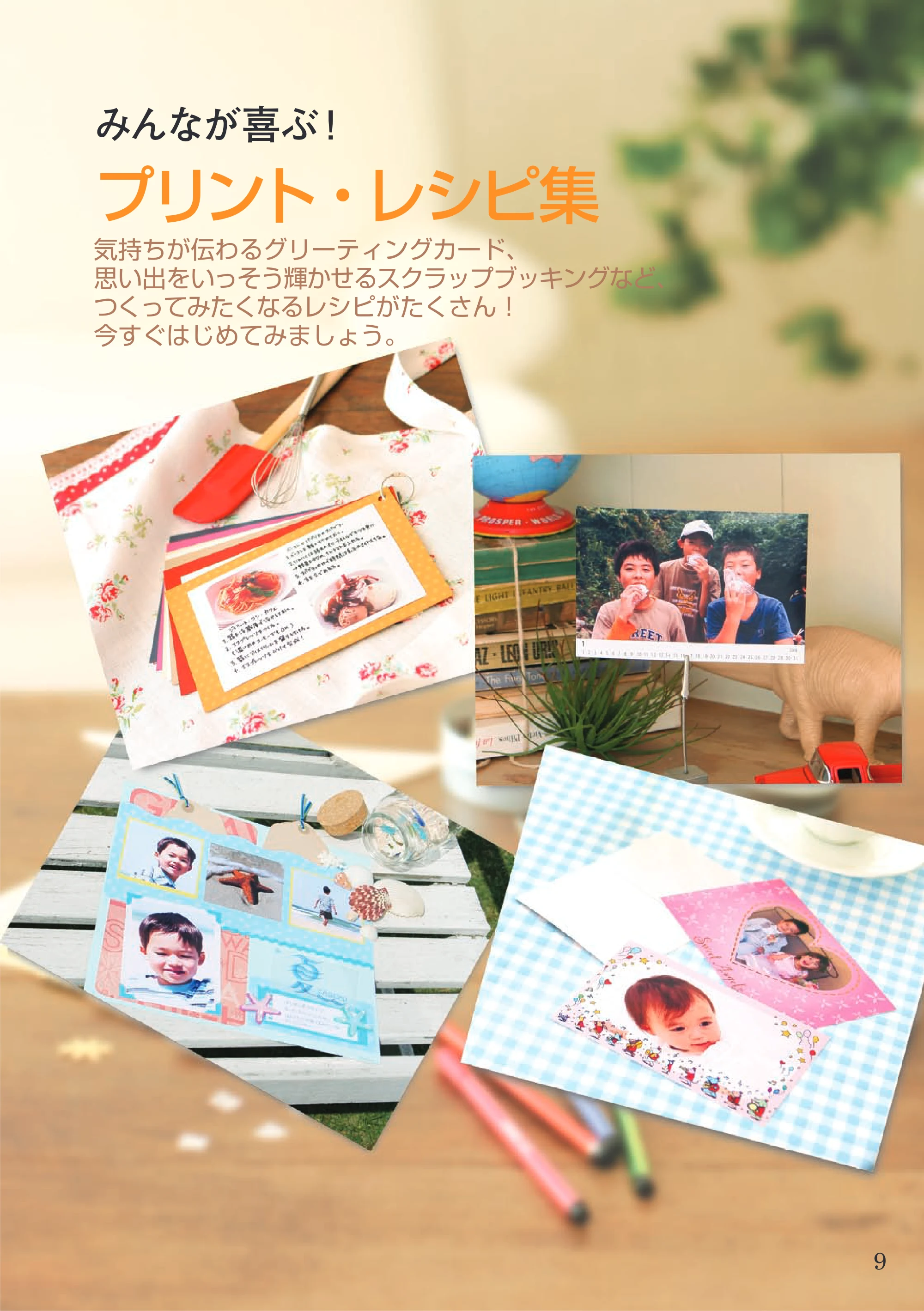 キヤノン SELPHY ES2 はじめてBOOK （PDF形式／3.85Mバイト） — 原本ページ — 9ページ
