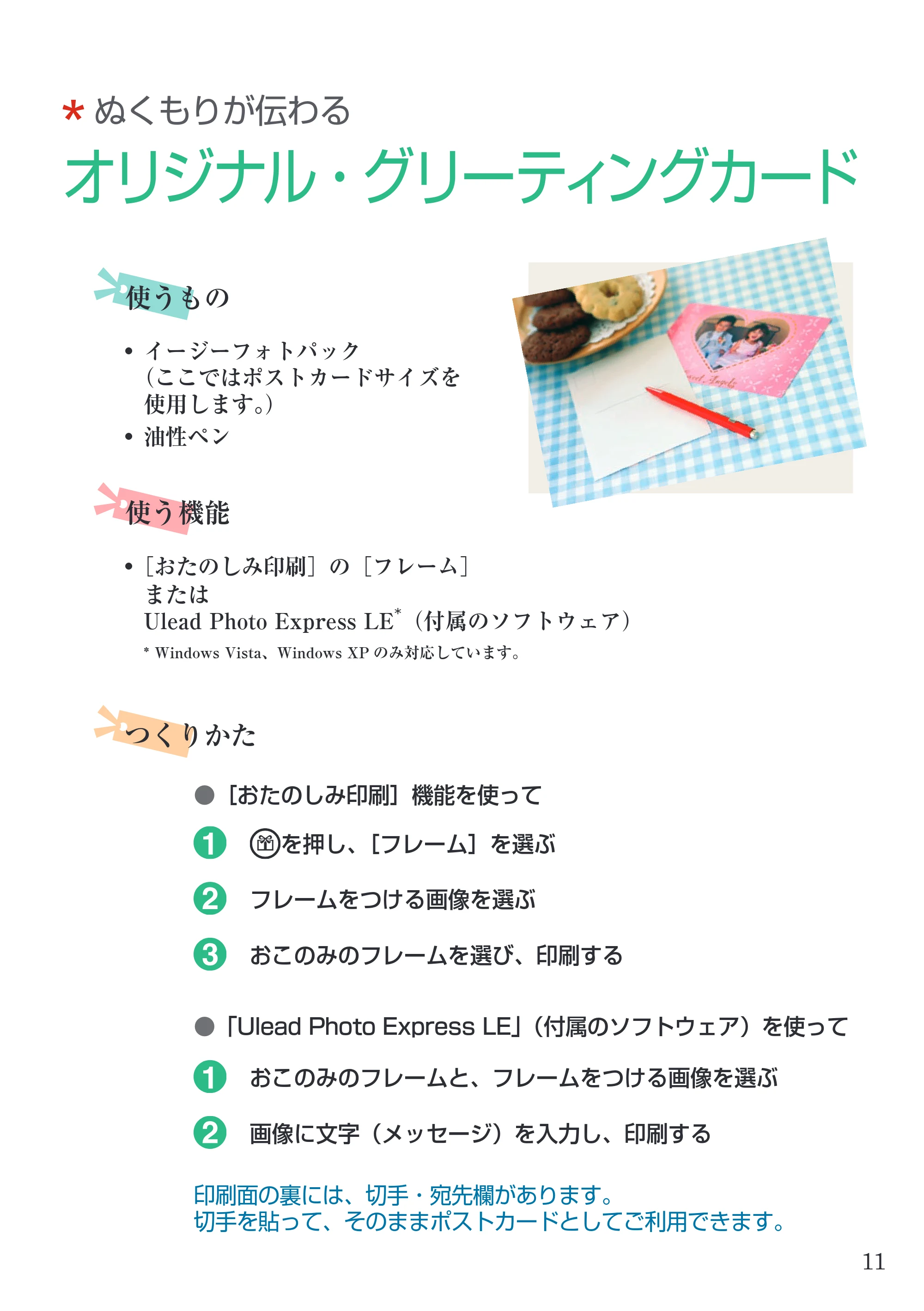 キヤノン SELPHY ES2 はじめてBOOK （PDF形式／3.85Mバイト） — 原本ページ — 11ページ