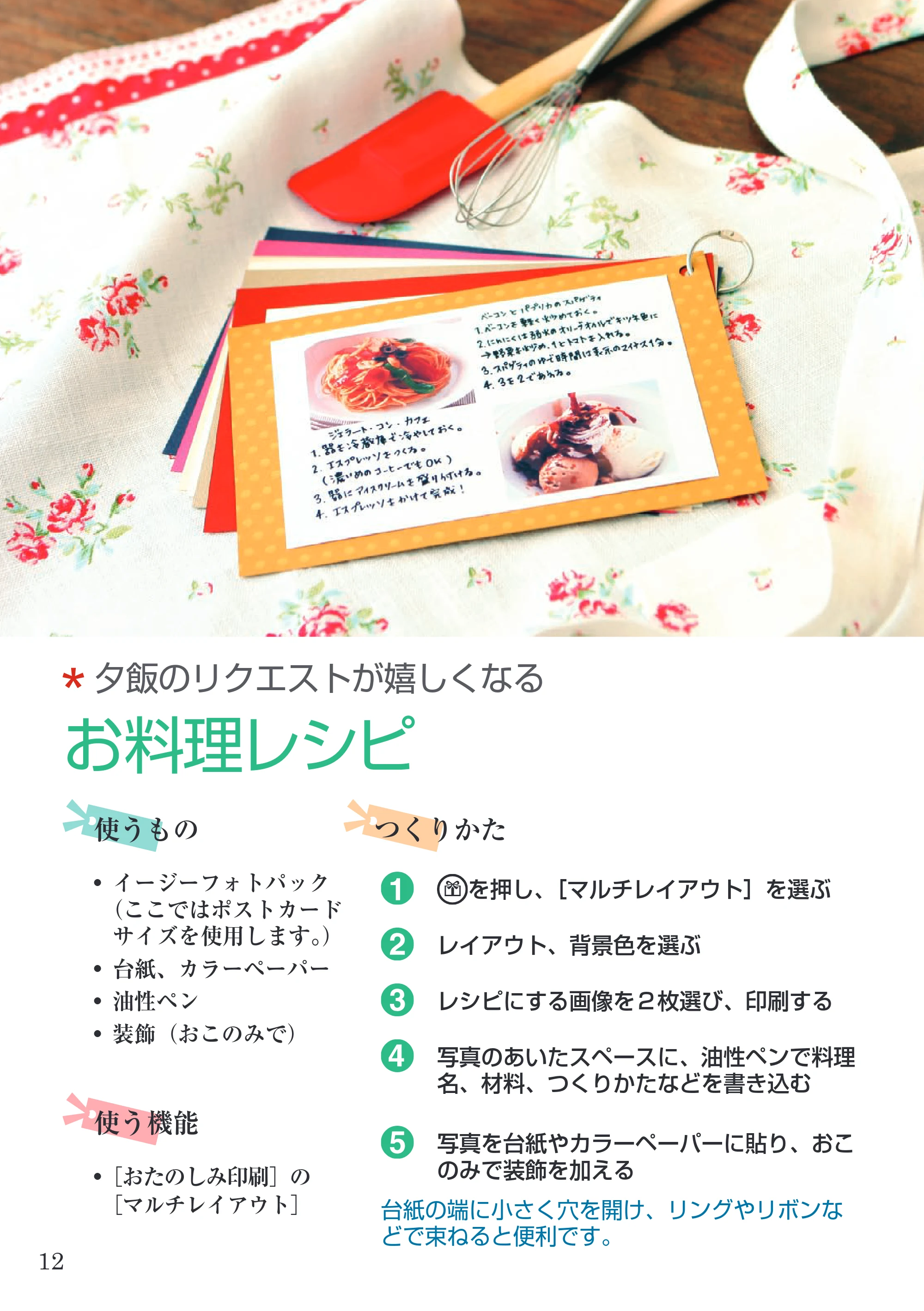 キヤノン SELPHY ES2 はじめてBOOK （PDF形式／3.85Mバイト） — 原本ページ — 12ページ