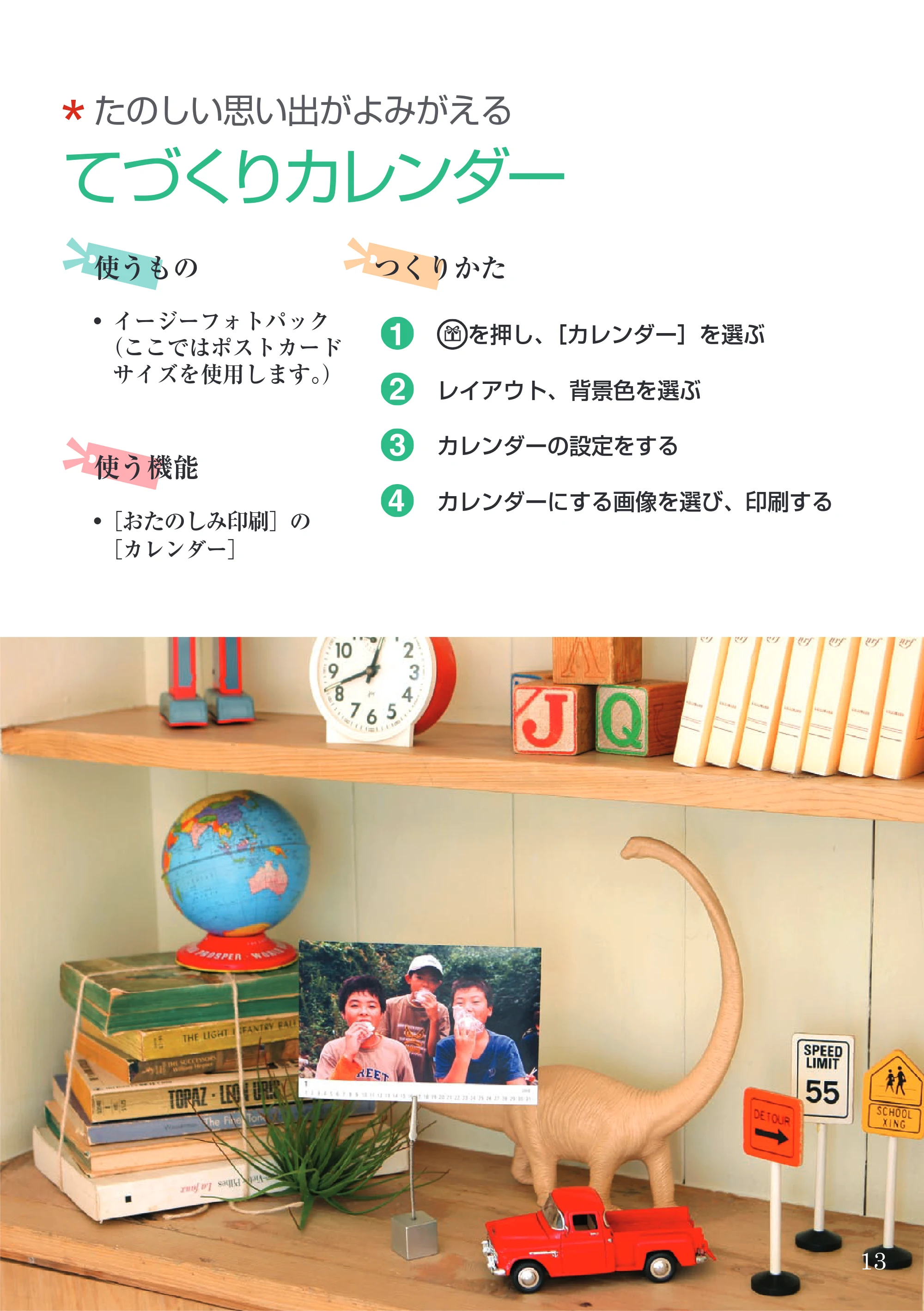 キヤノン SELPHY ES2 はじめてBOOK （PDF形式／3.85Mバイト） — 原本ページ — 13ページ