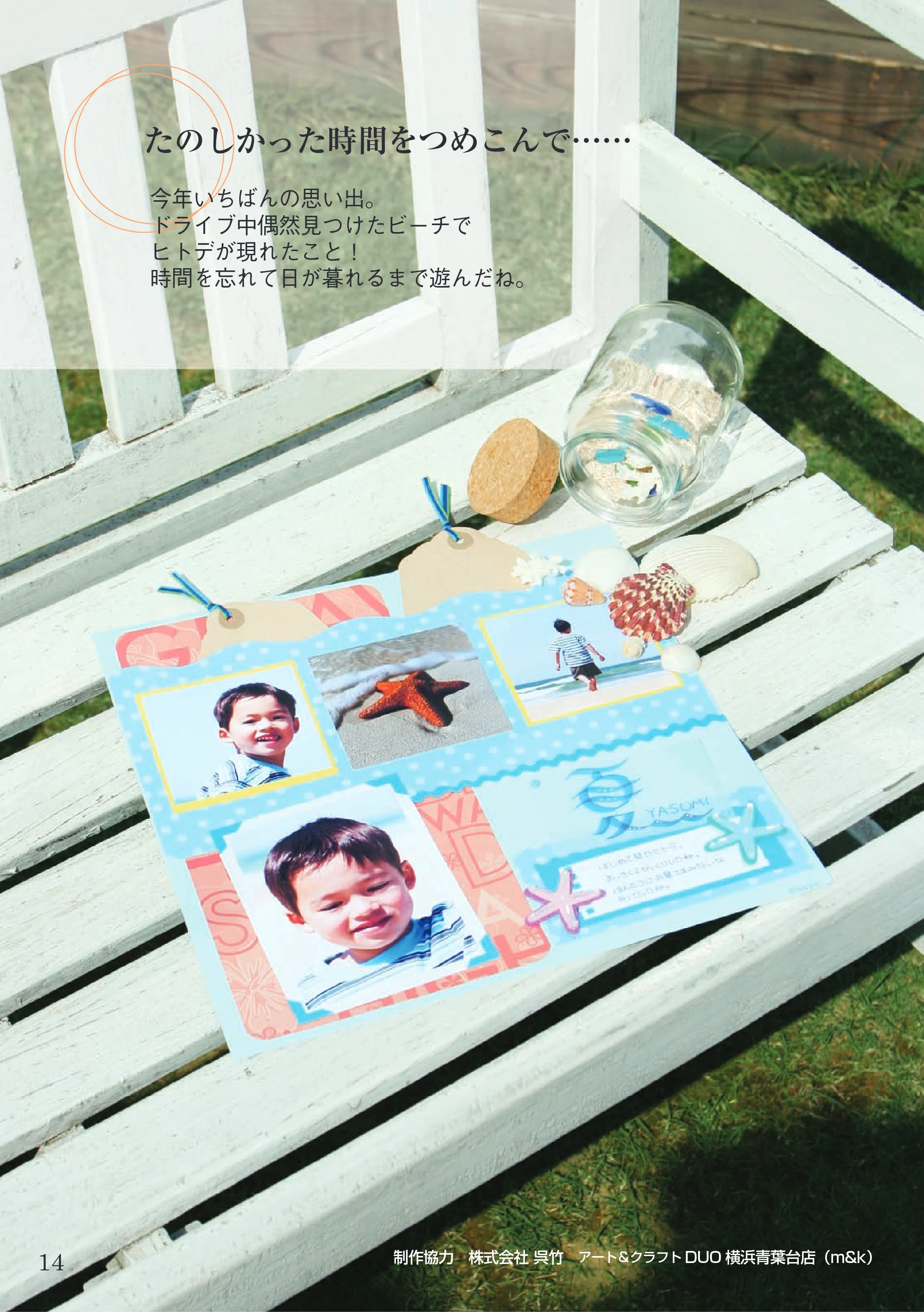 キヤノン SELPHY ES2 はじめてBOOK （PDF形式／3.85Mバイト） — 原本ページ — 14ページ