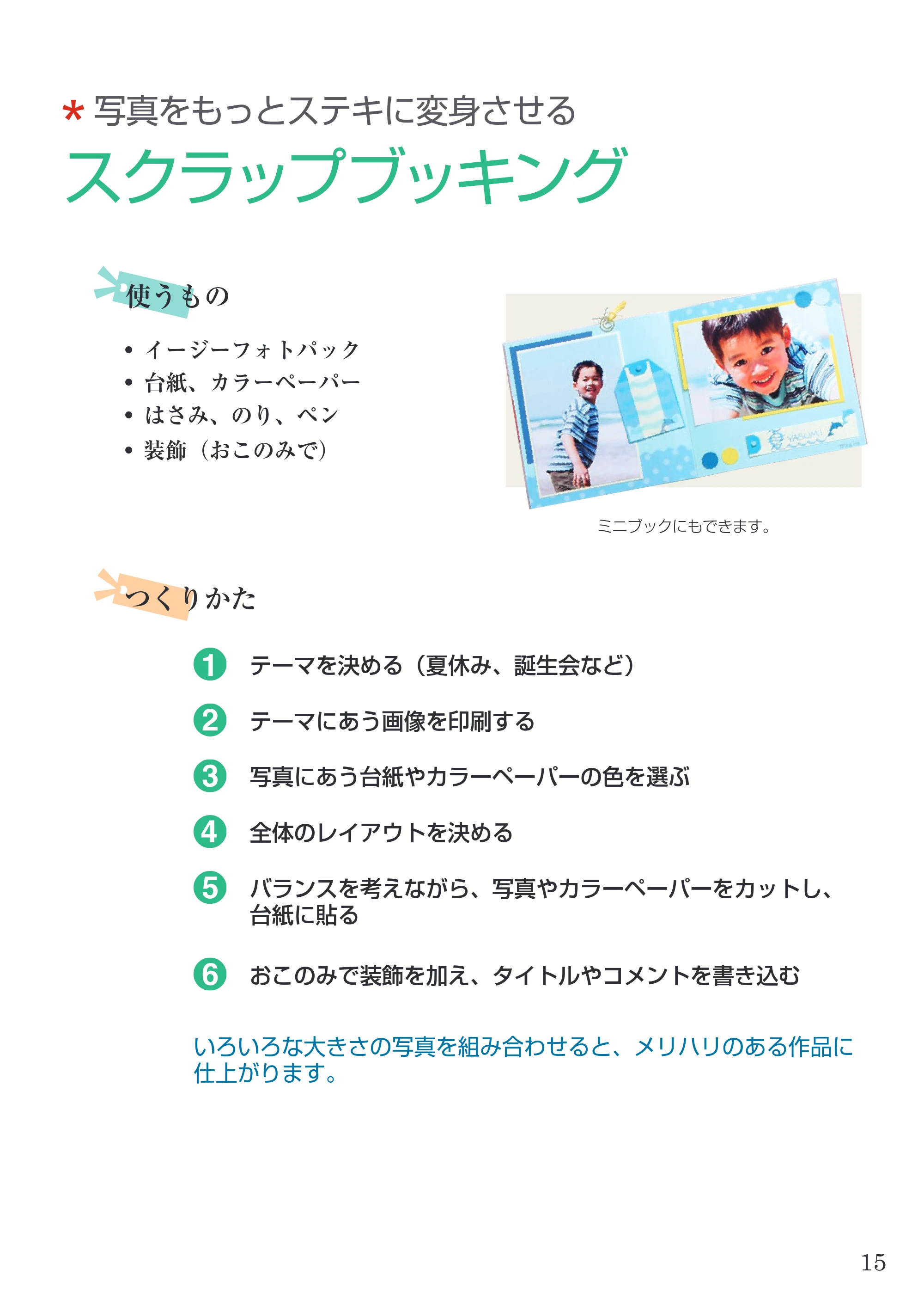 キヤノン SELPHY ES2 はじめてBOOK （PDF形式／3.85Mバイト） — 原本ページ — 15ページ