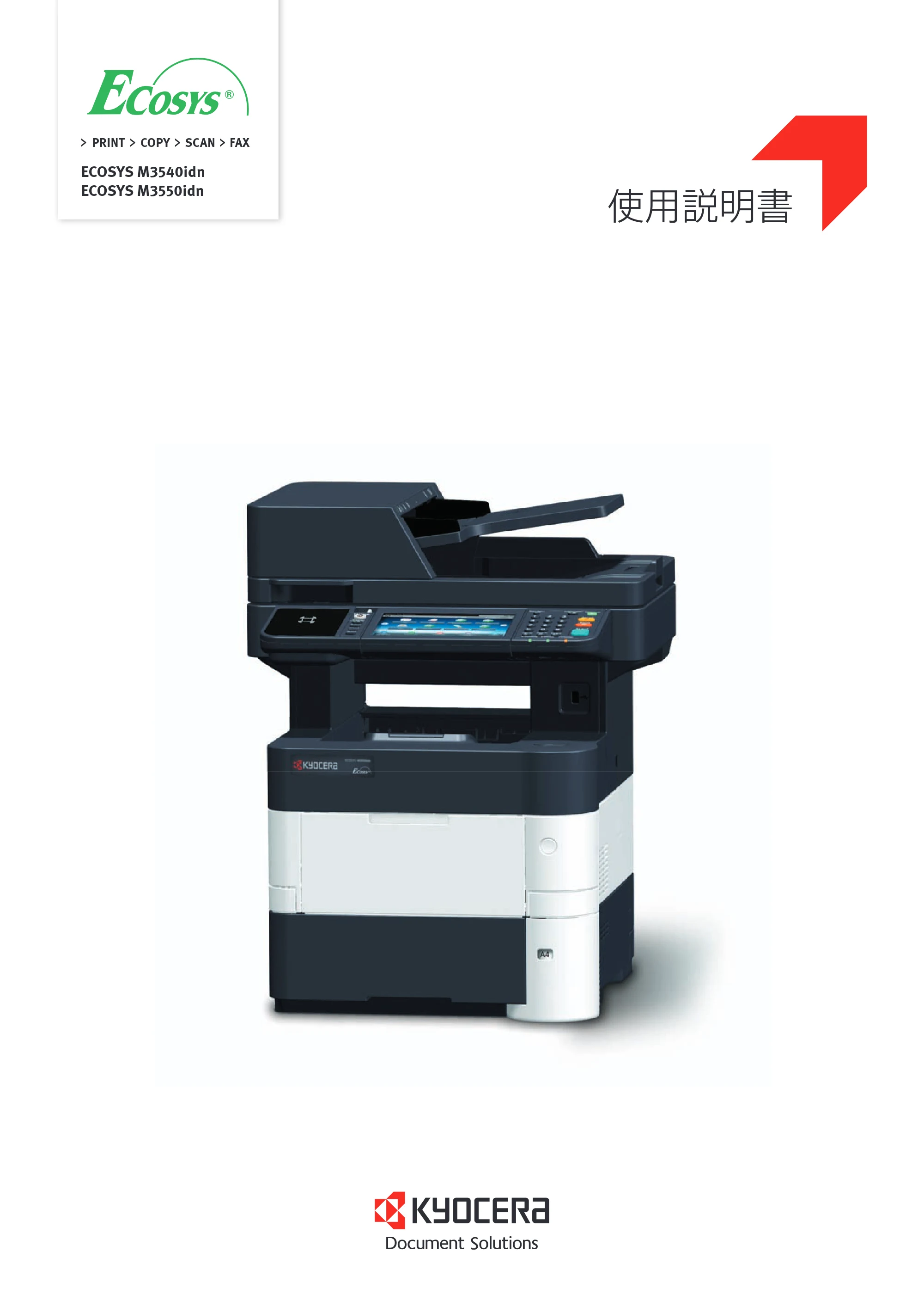 京セラ ECOSYS M3540idn ECOSYS M3540idn 使用説明書 — 原本ページ — 1ページ