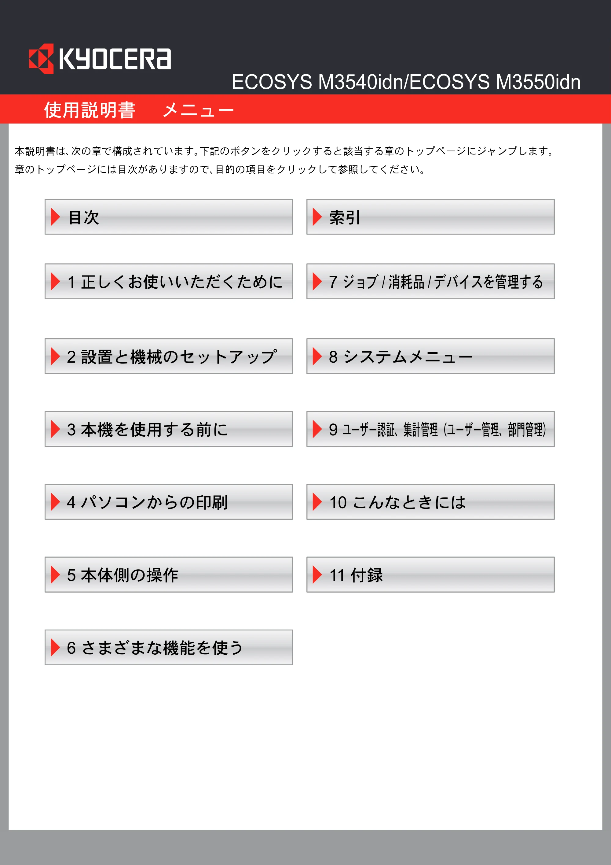 京セラ ECOSYS M3540idn ECOSYS M3540idn 使用説明書 — 原本ページ — 2ページ