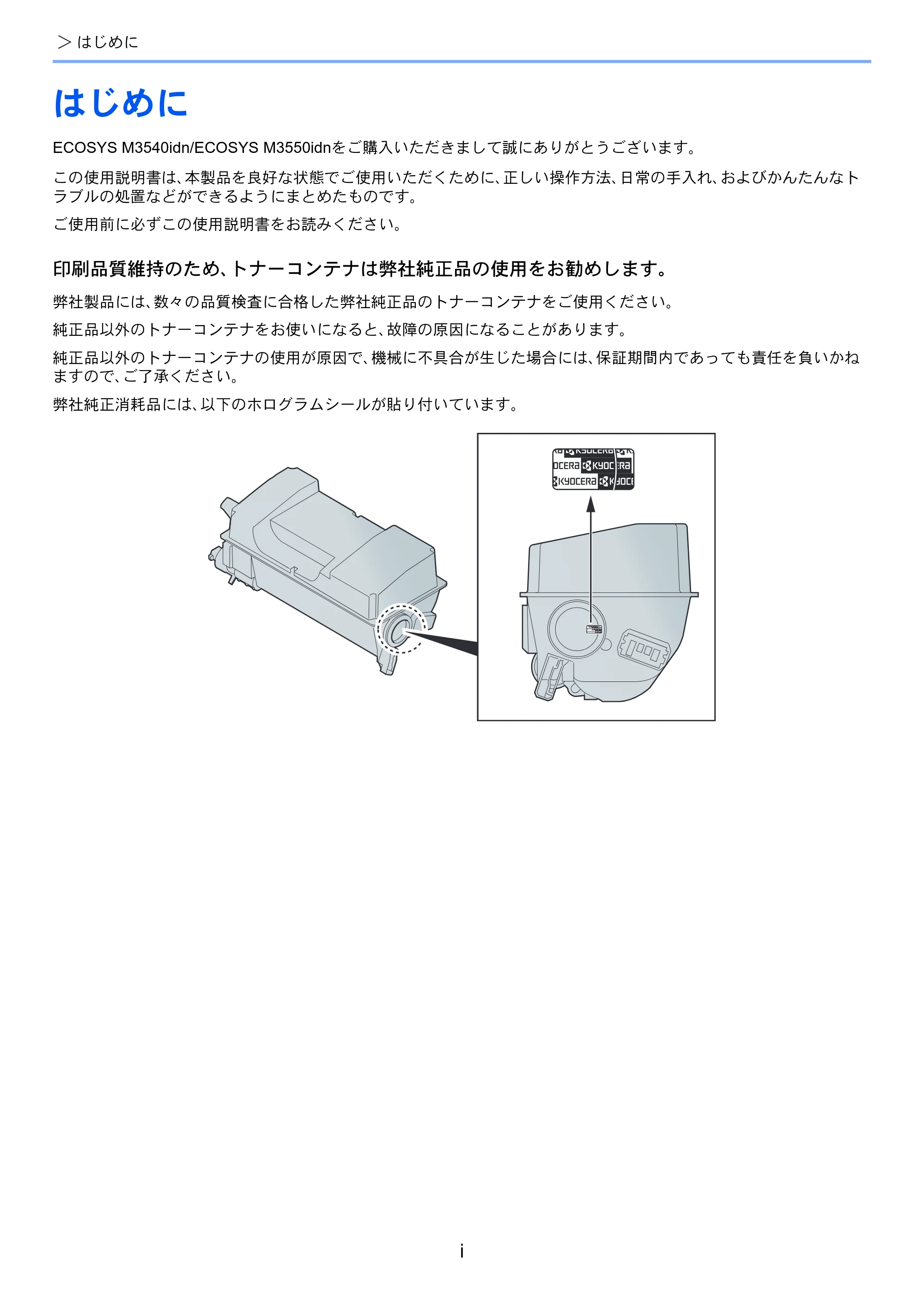 京セラ ECOSYS M3540idn ECOSYS M3540idn 使用説明書 — 原本ページ — 3ページ