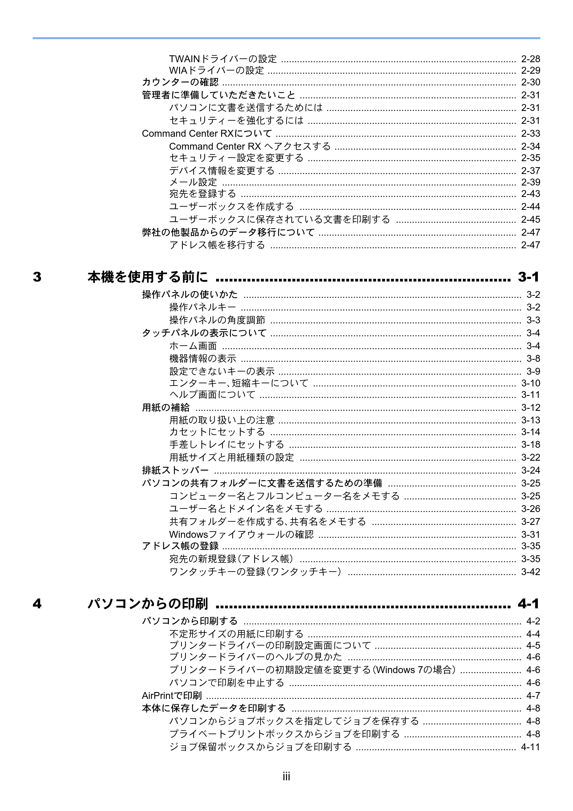 京セラ ECOSYS M3540idn ECOSYS M3540idn 使用説明書 — 原本ページ — 5ページ