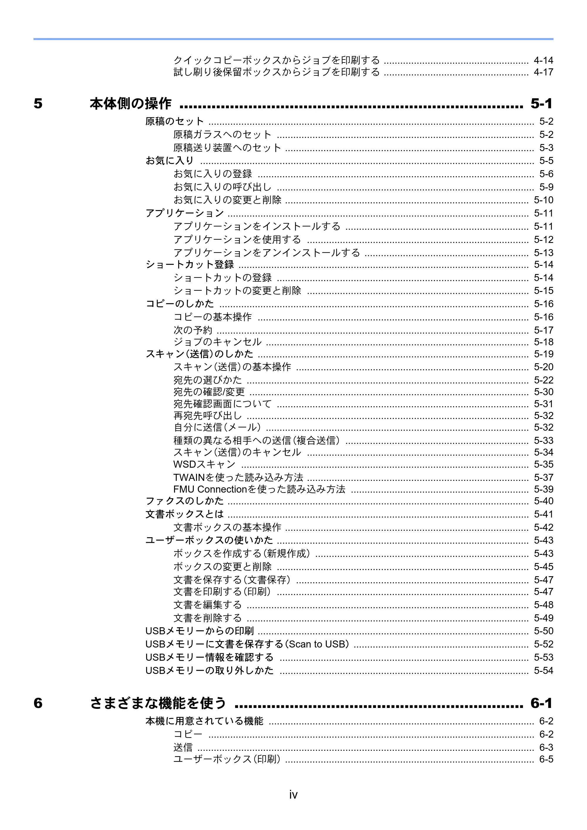 京セラ ECOSYS M3540idn ECOSYS M3540idn 使用説明書 — 原本ページ — 6ページ