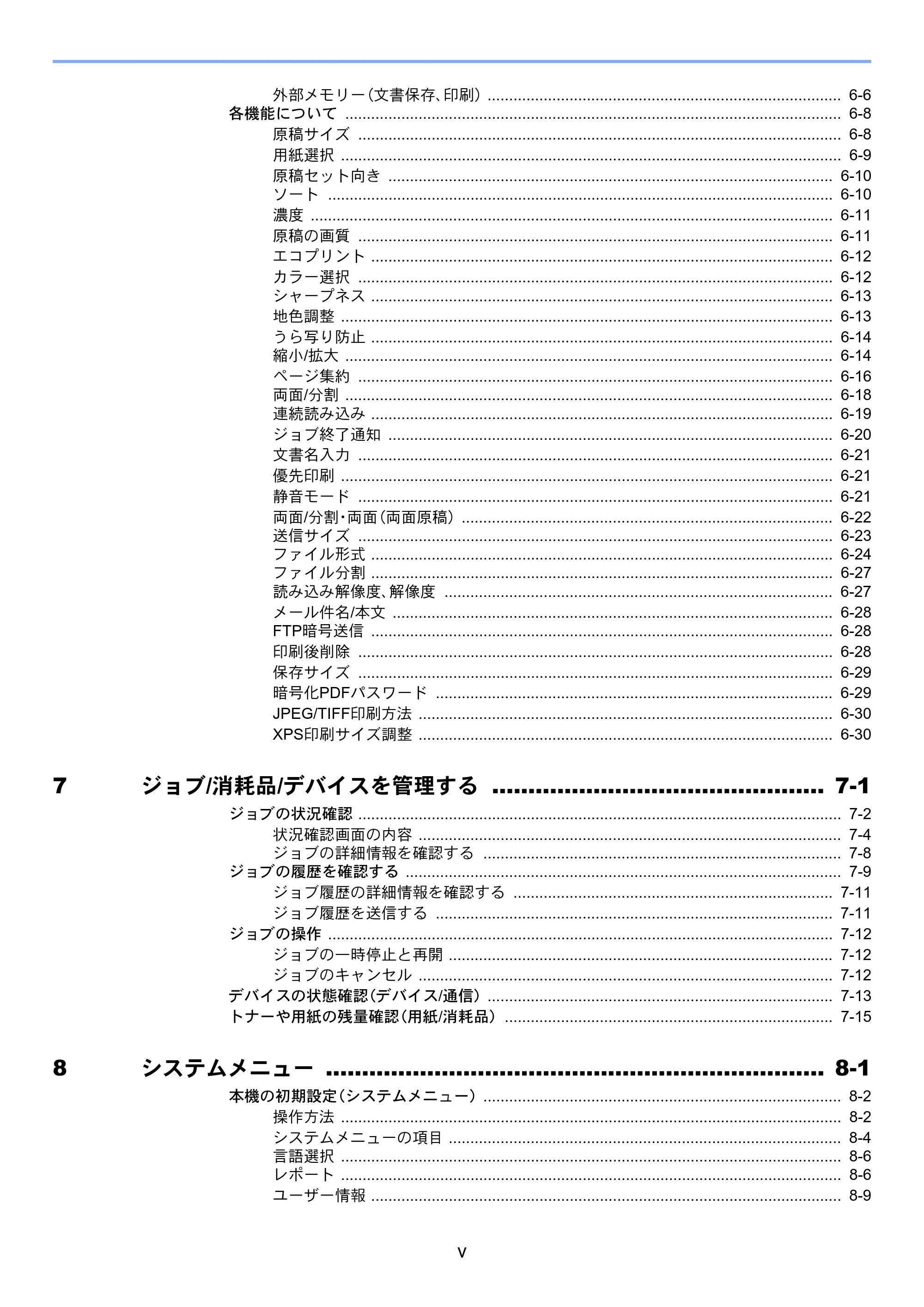 京セラ ECOSYS M3540idn ECOSYS M3540idn 使用説明書 — 原本ページ — 7ページ