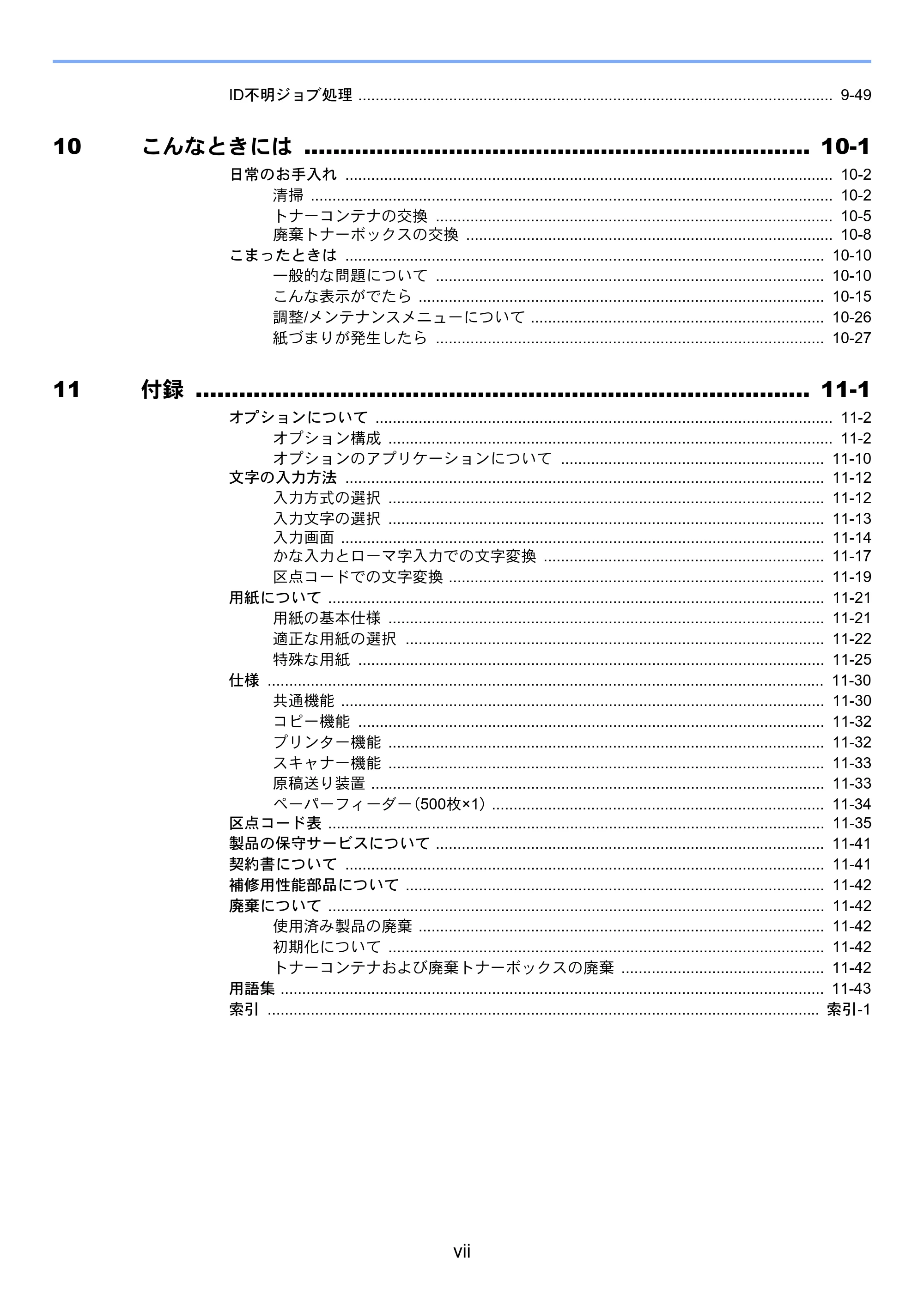 京セラ ECOSYS M3540idn ECOSYS M3540idn 使用説明書 — 原本ページ — 9ページ