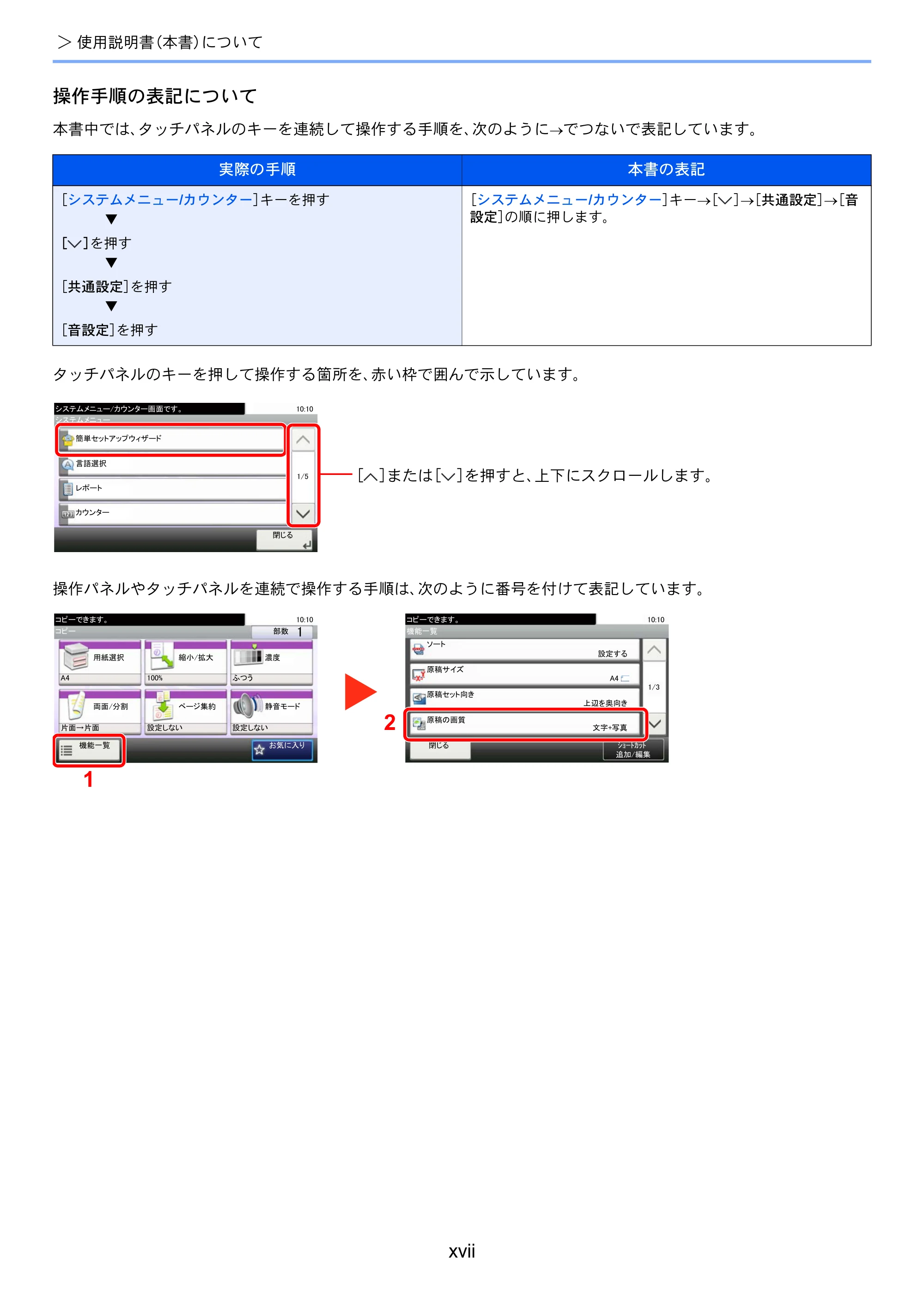 京セラ ECOSYS M3540idn ECOSYS M3540idn 使用説明書 — 原本ページ — 19ページ