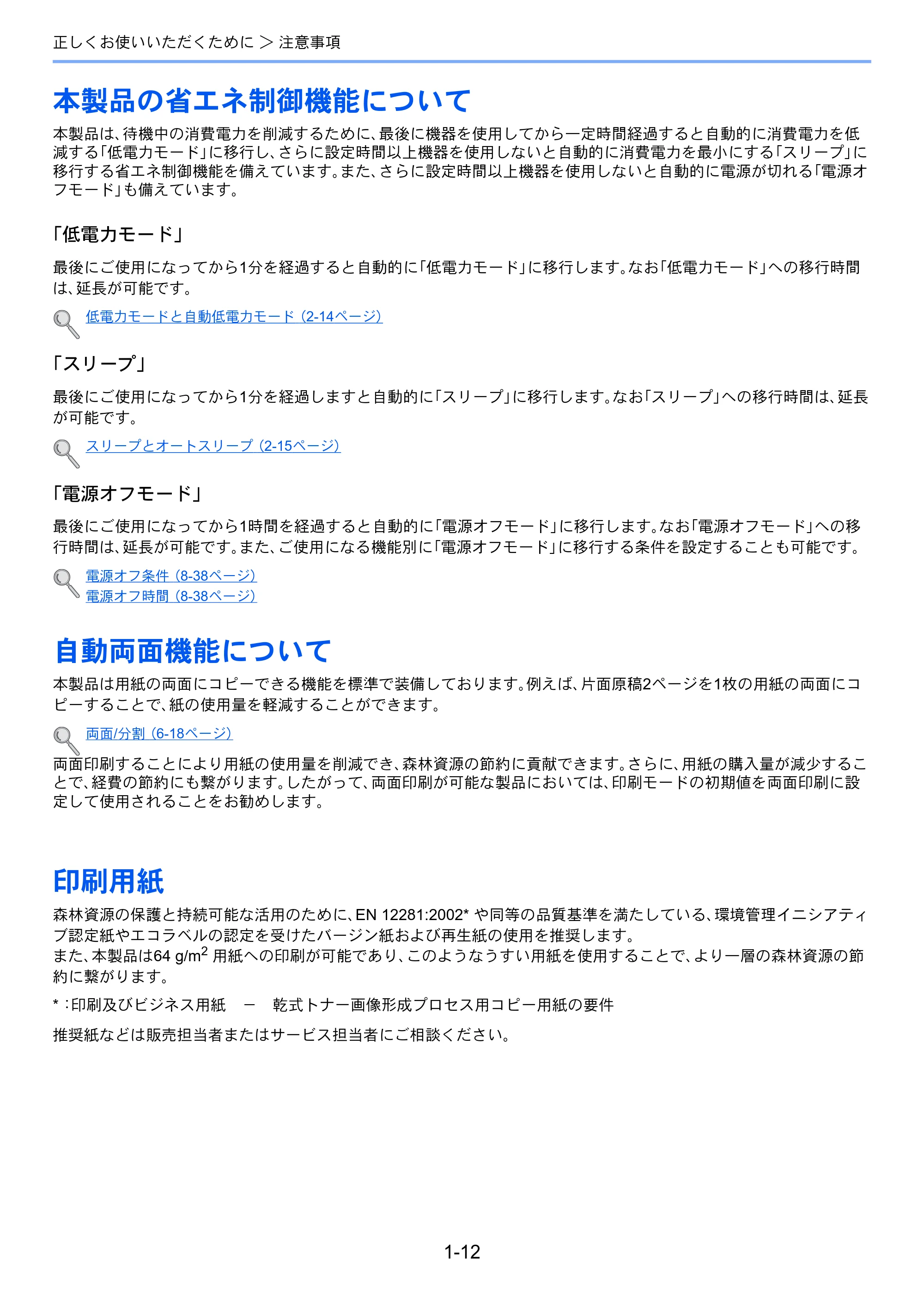 京セラ ECOSYS M3540idn ECOSYS M3540idn 使用説明書 — 原本ページ — 44ページ