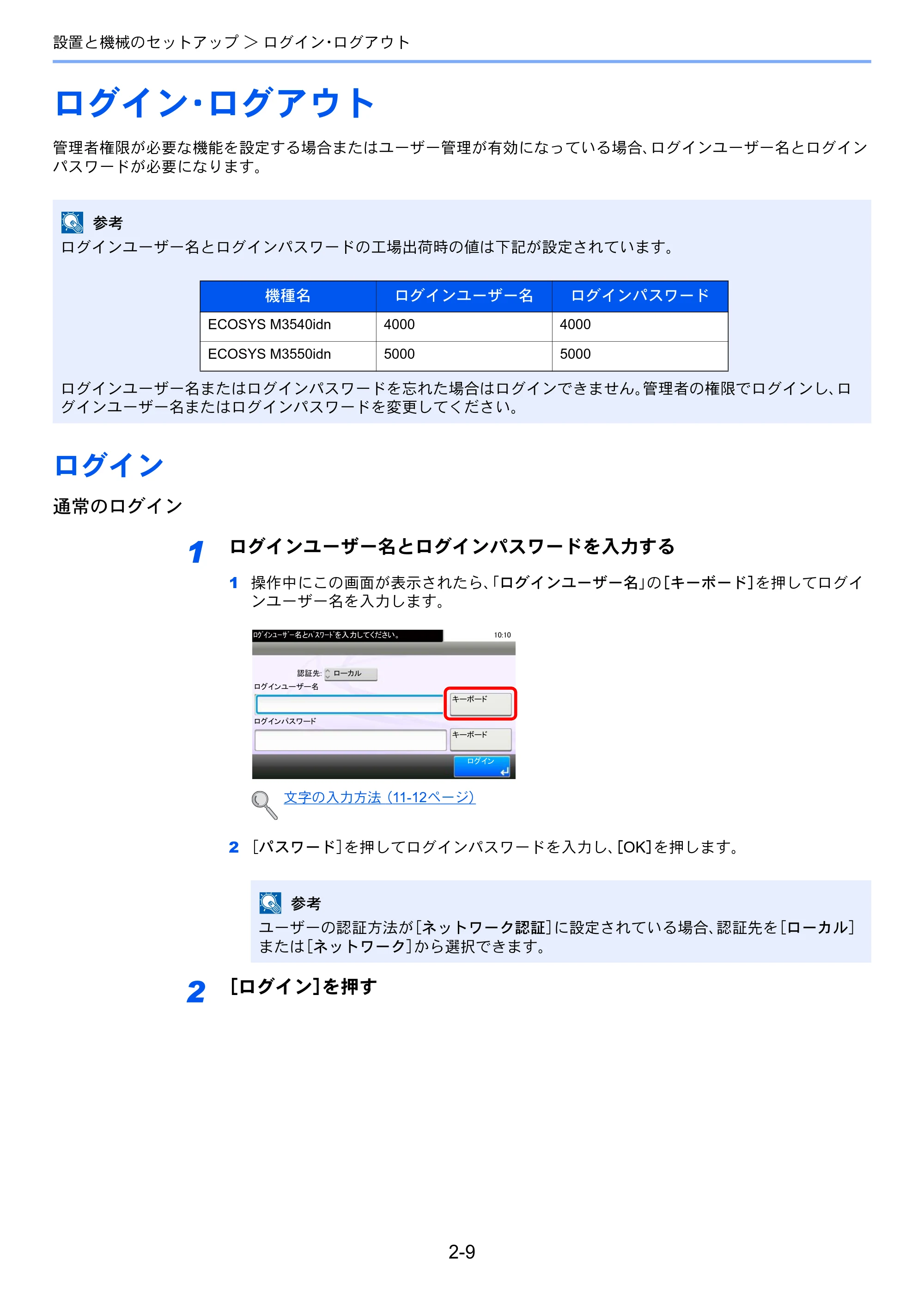 京セラ ECOSYS M3540idn ECOSYS M3540idn 使用説明書 — 原本ページ — 54ページ